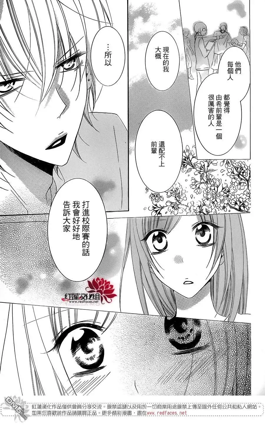 《盛气凌人》第52话 第23页