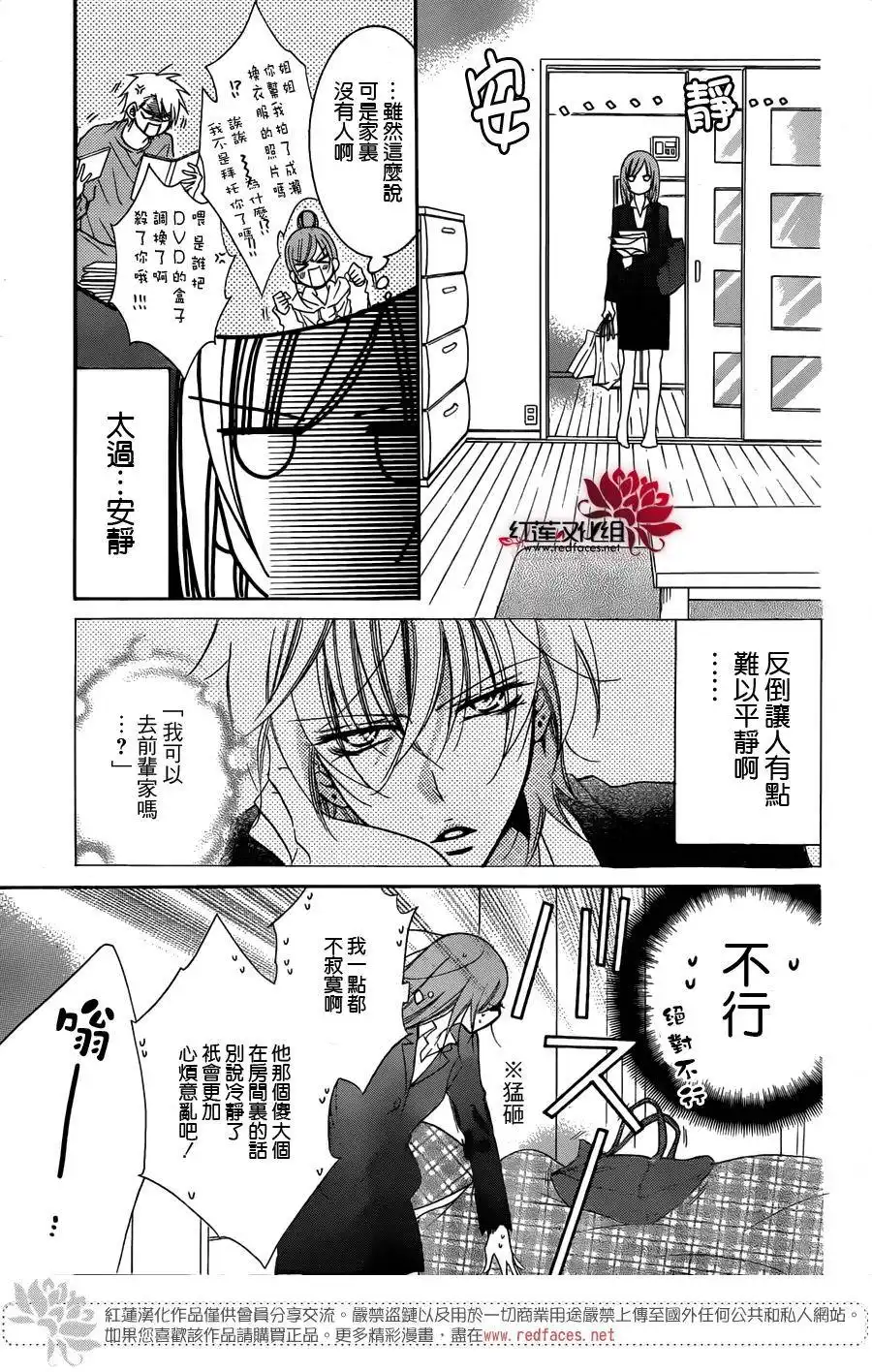 《盛气凌人》第53话 第12页