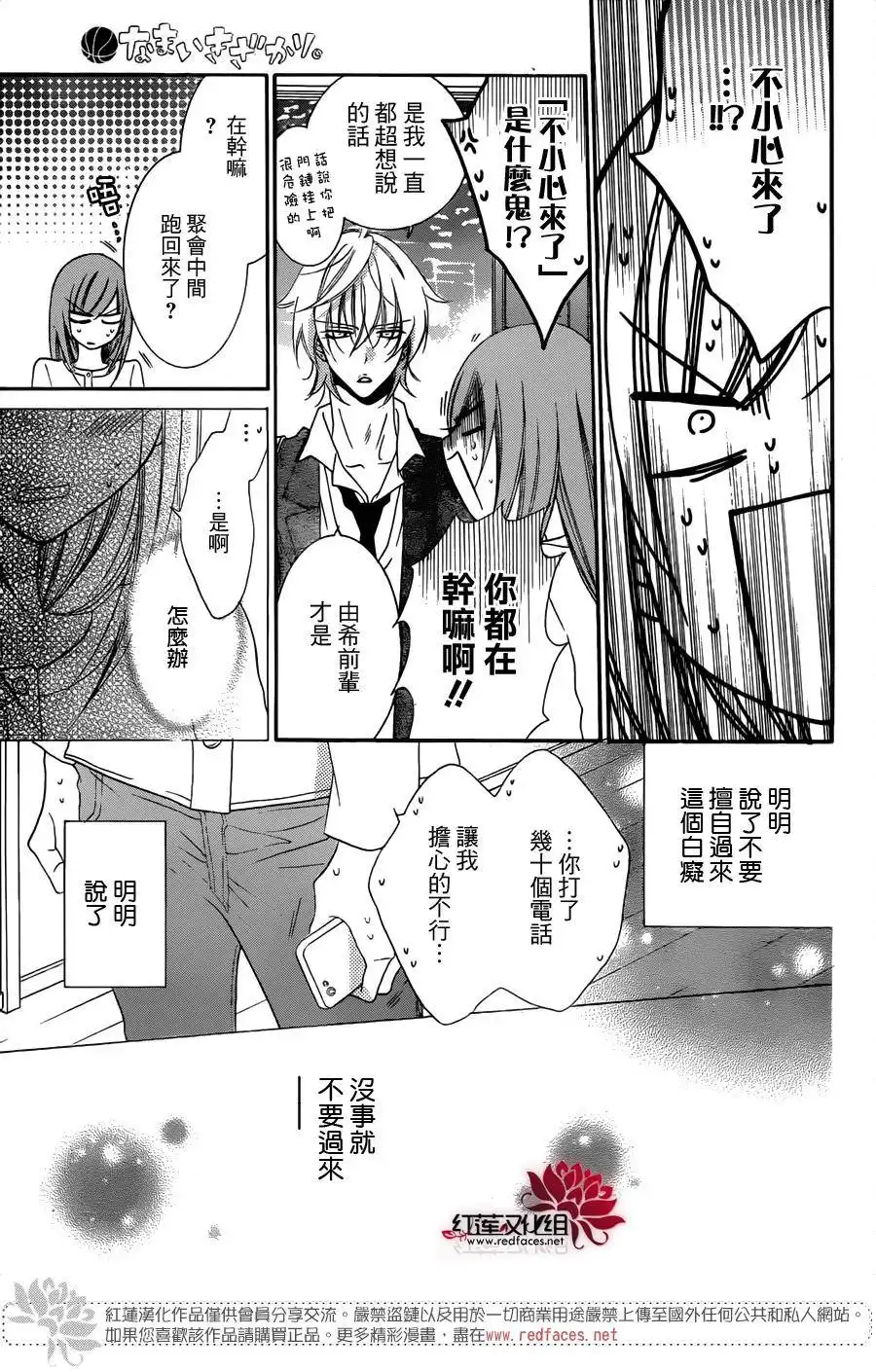 《盛气凌人》第53话 第24页