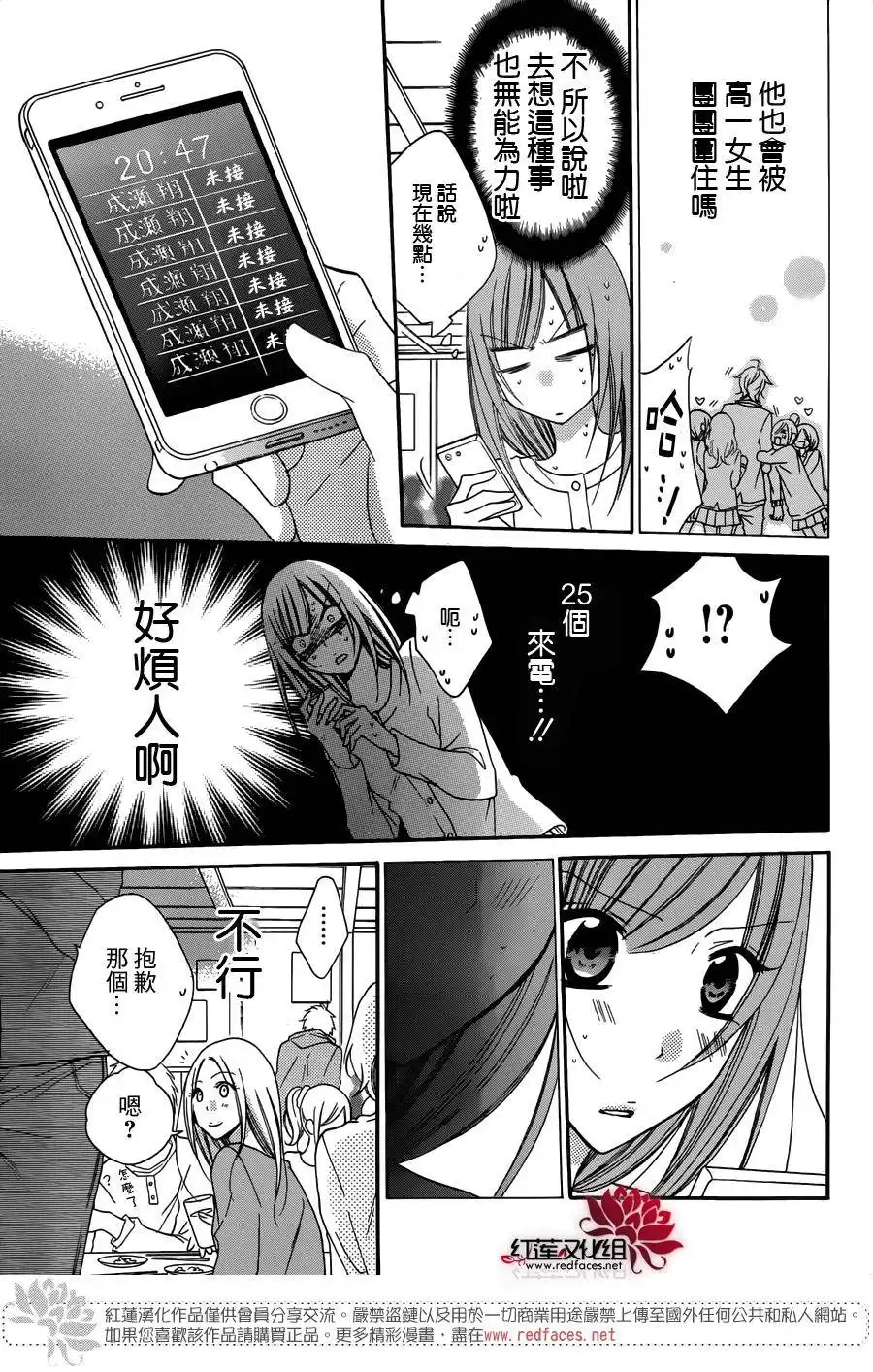 《盛气凌人》第53话 第20页