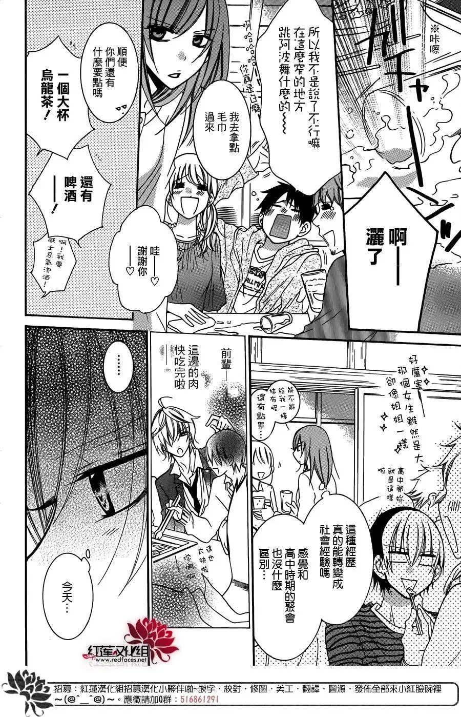 《盛气凌人》第53话 第19页