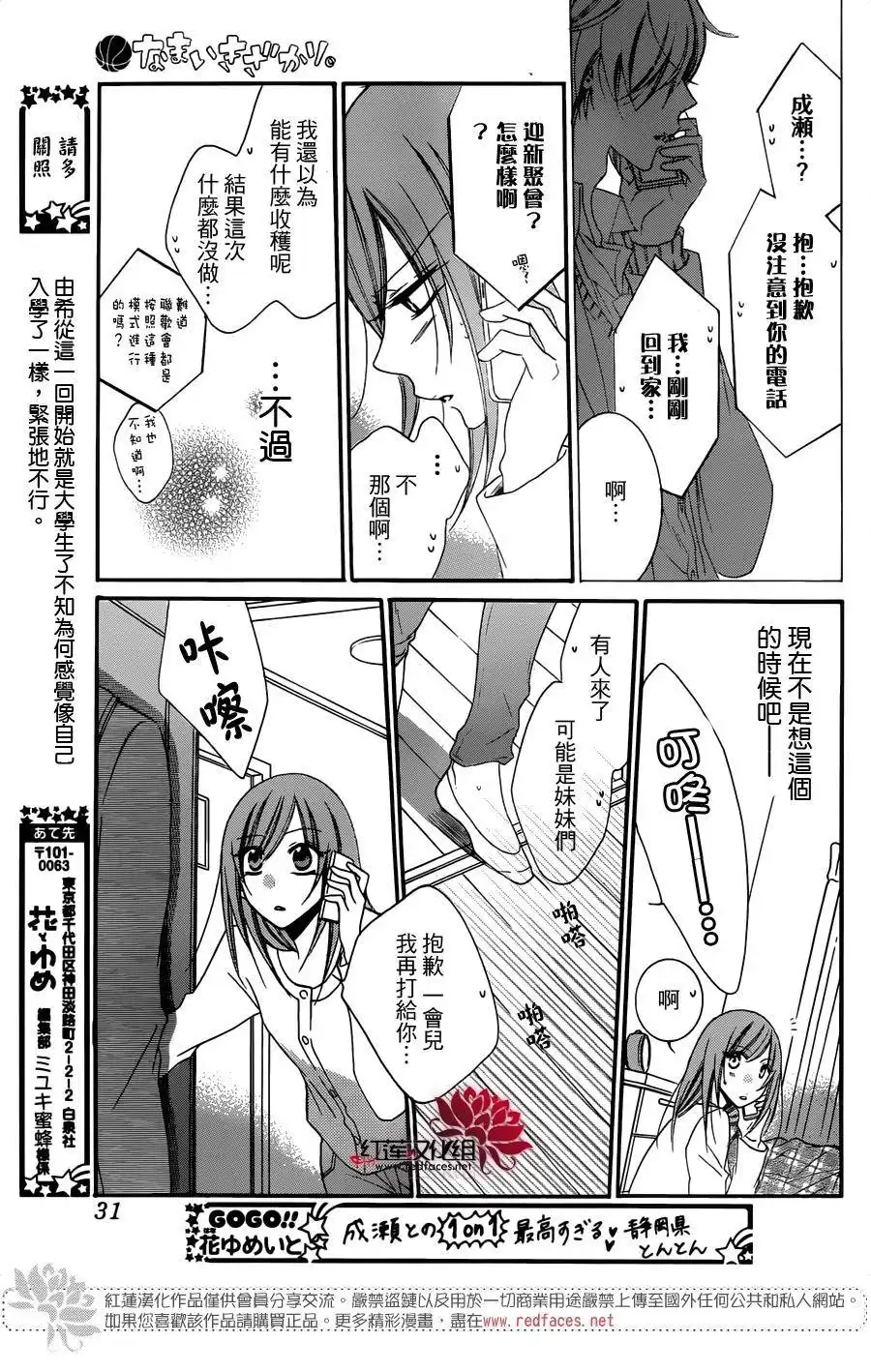 《盛气凌人》第53话 第22页