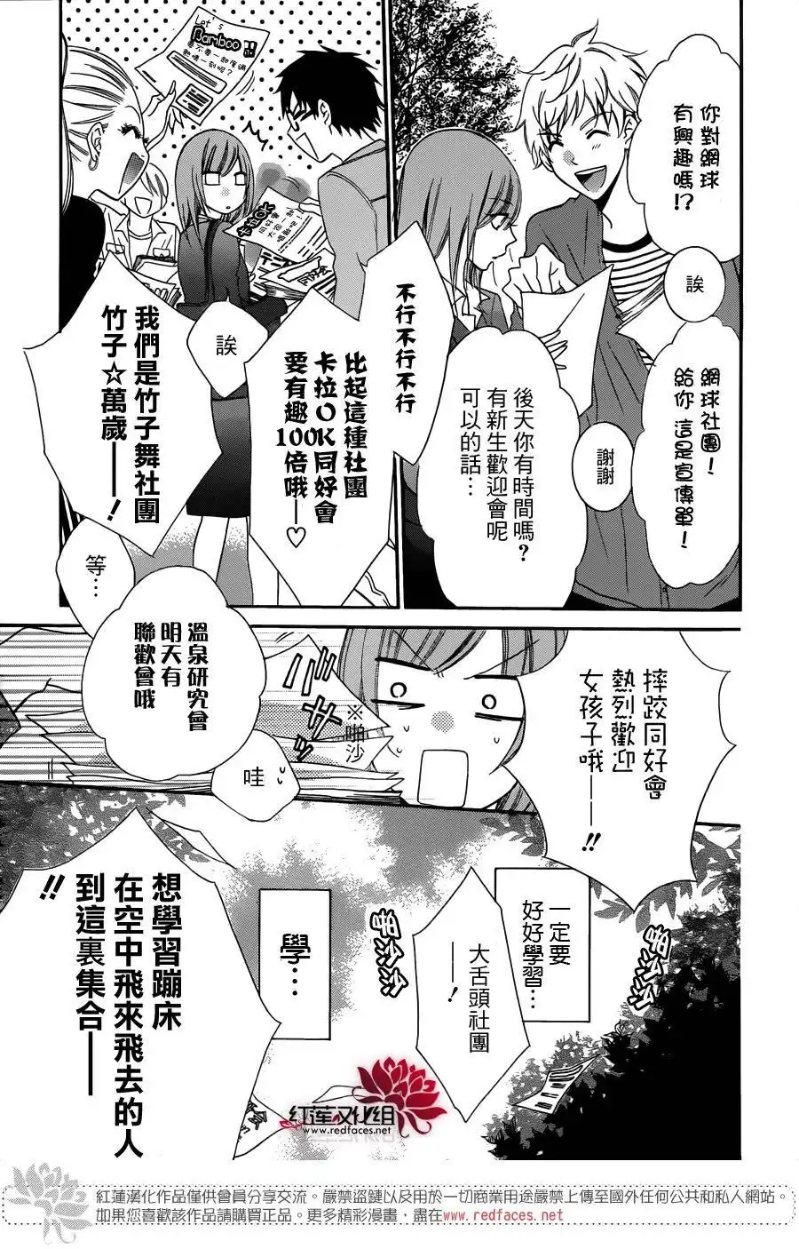《盛气凌人》第53话 第6页
