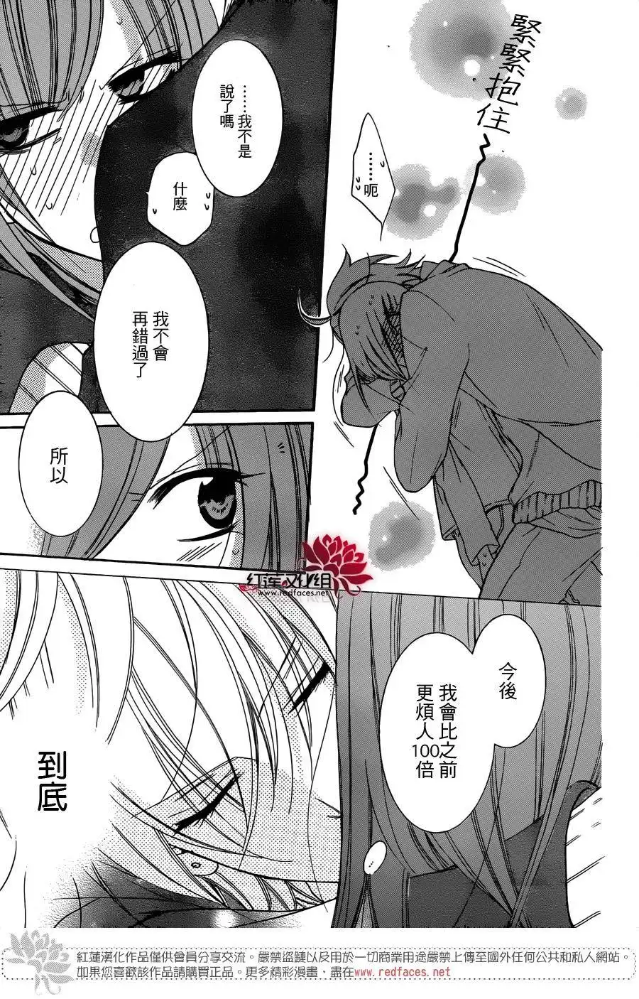 《盛气凌人》第53话 第26页
