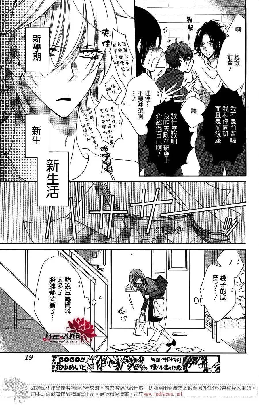 《盛气凌人》第53话 第10页