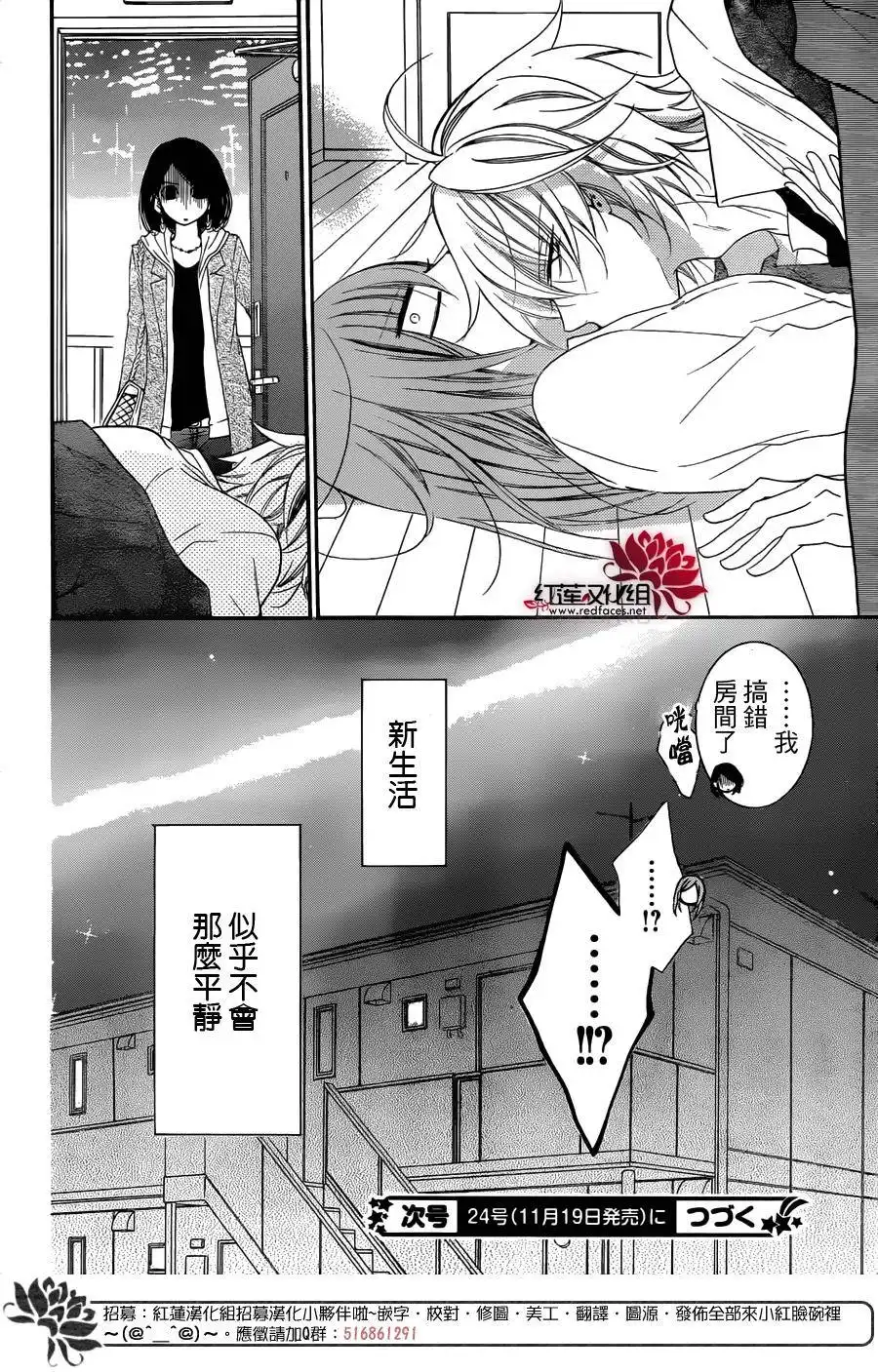 《盛气凌人》第53话 第31页