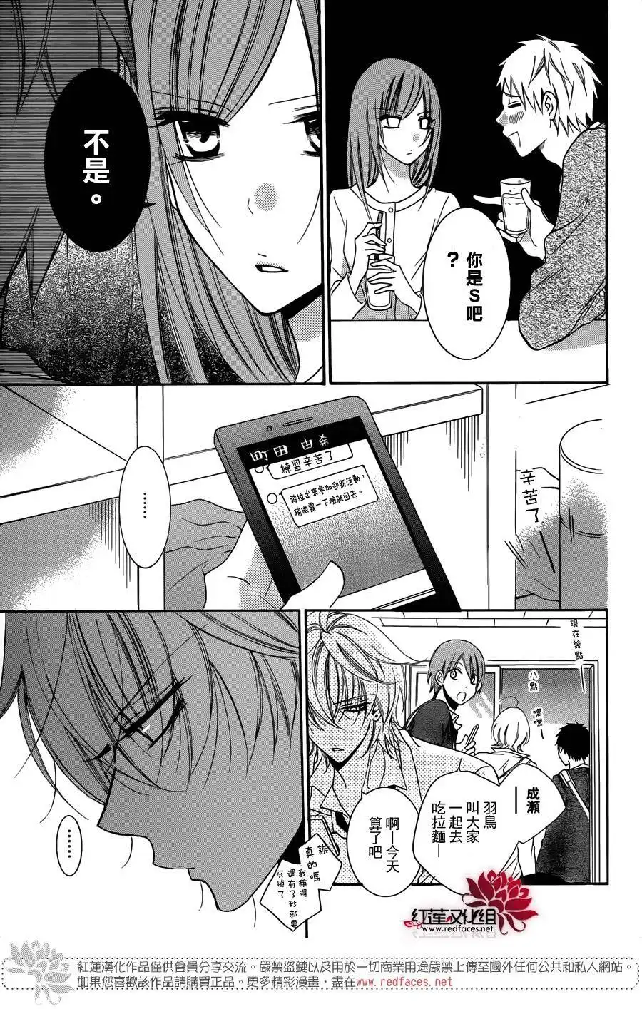 《盛气凌人》第53话 第18页