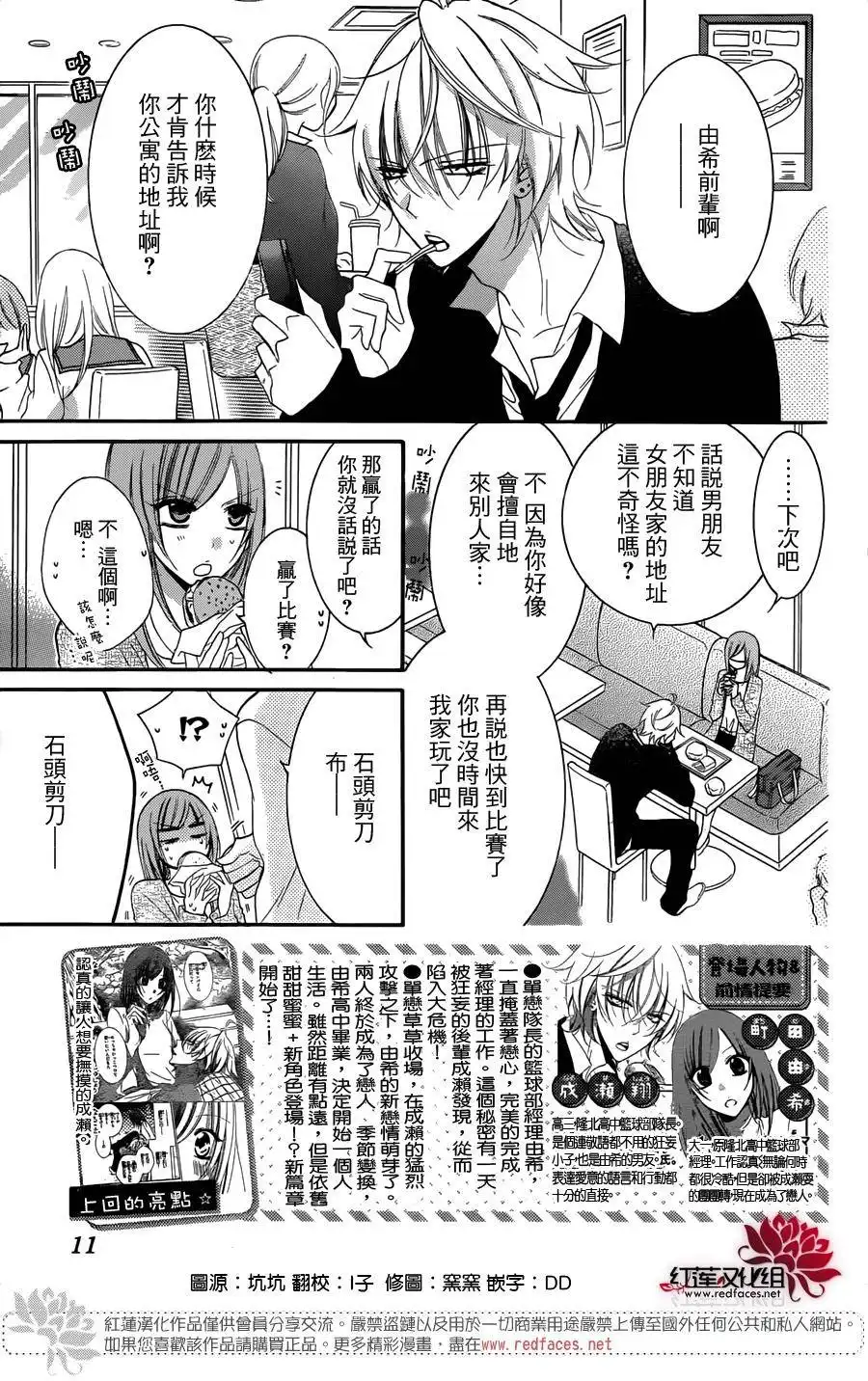 《盛气凌人》第53话 第2页