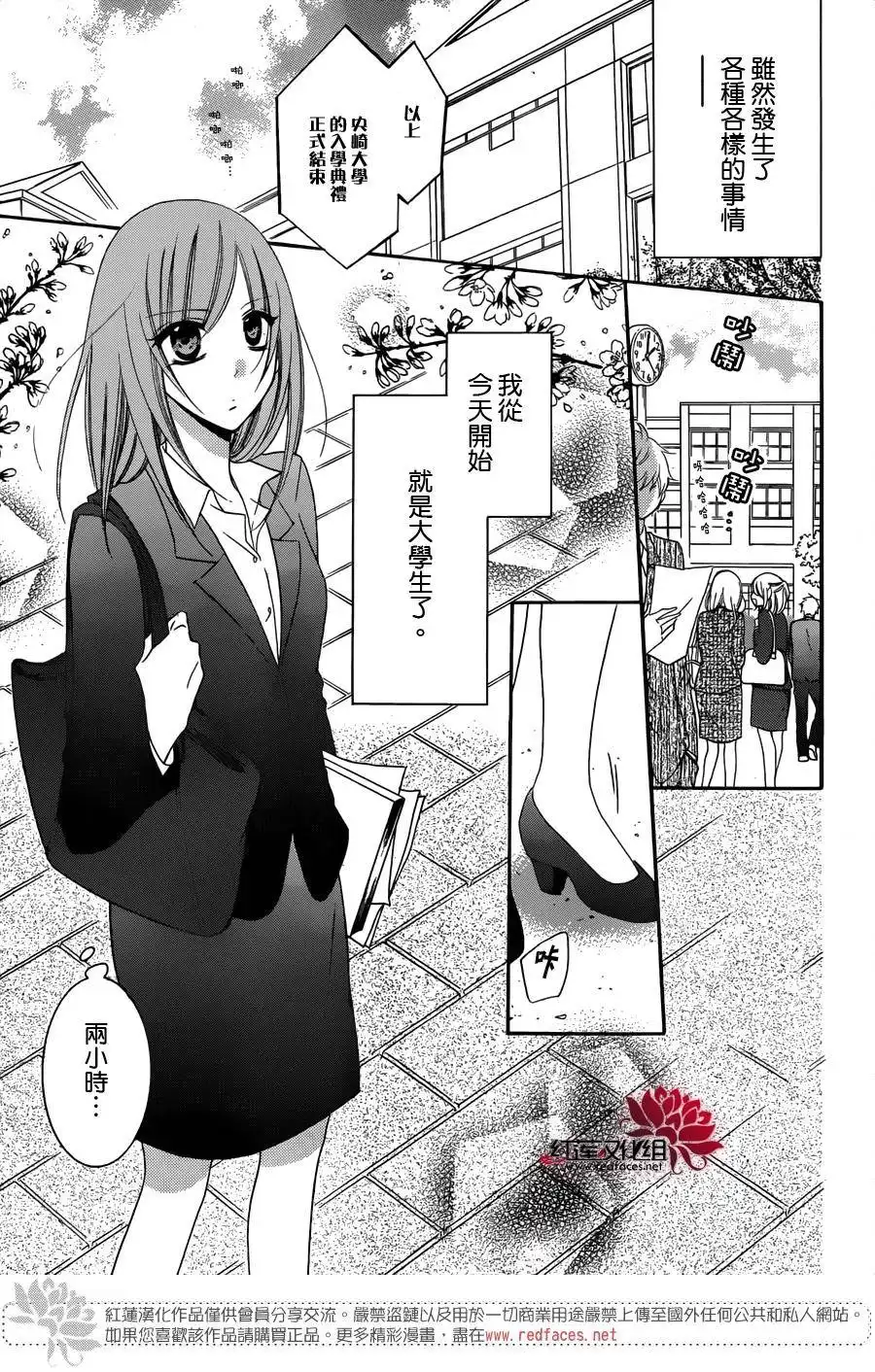 《盛气凌人》第53话 第4页