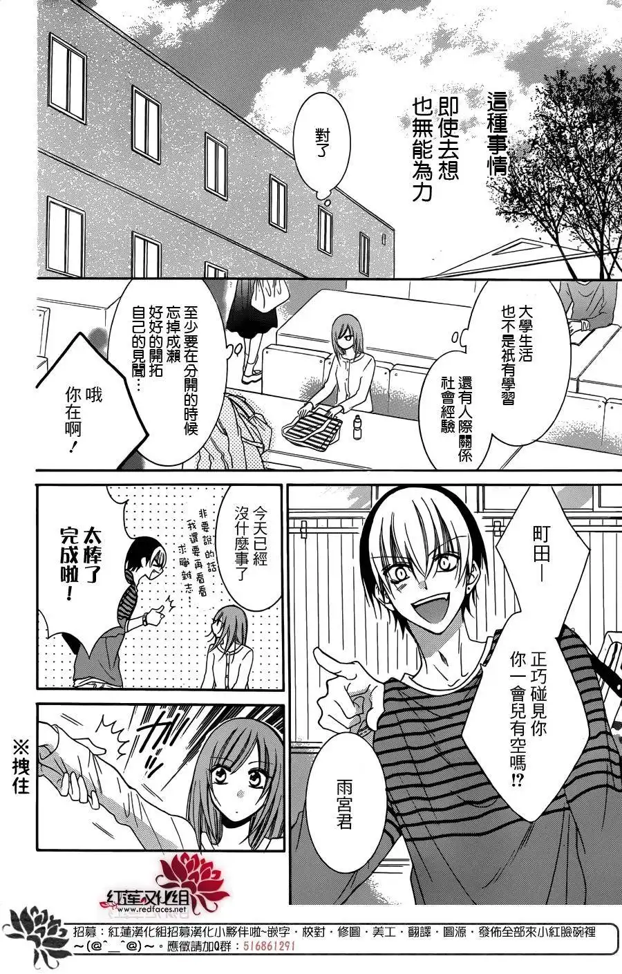 《盛气凌人》第53话 第15页