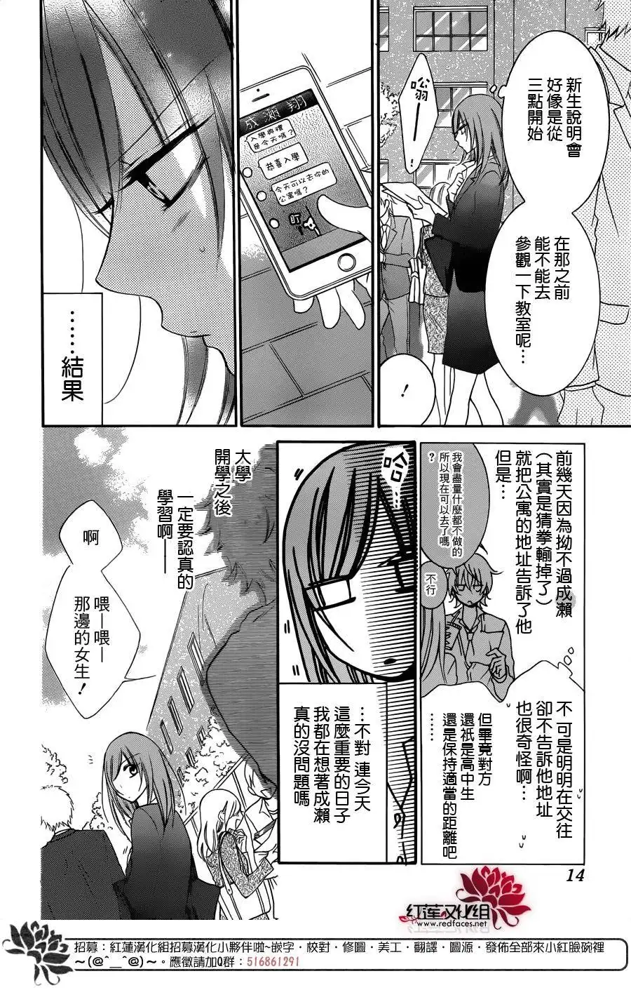 《盛气凌人》第53话 第5页