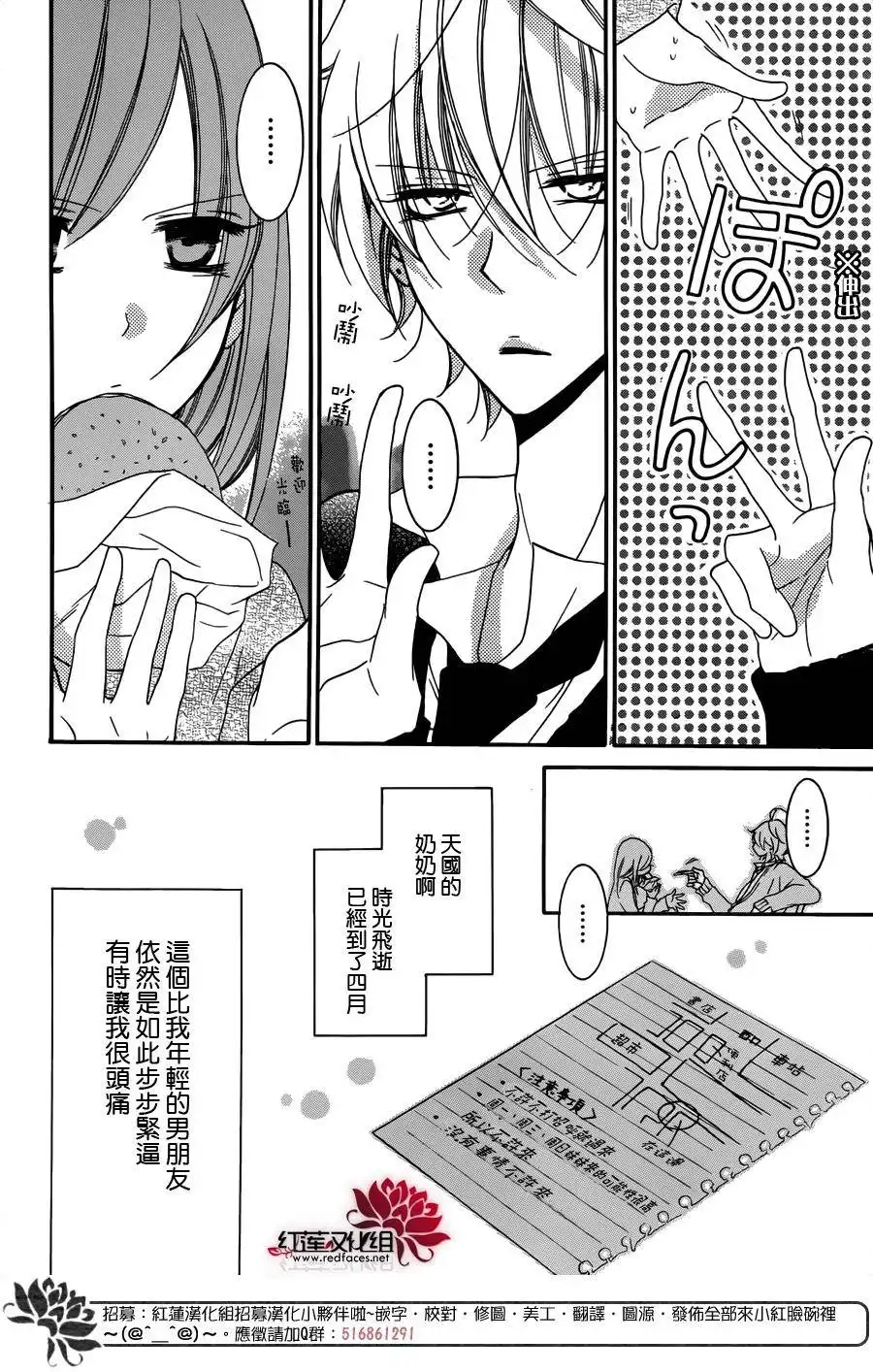 《盛气凌人》第53话 第3页