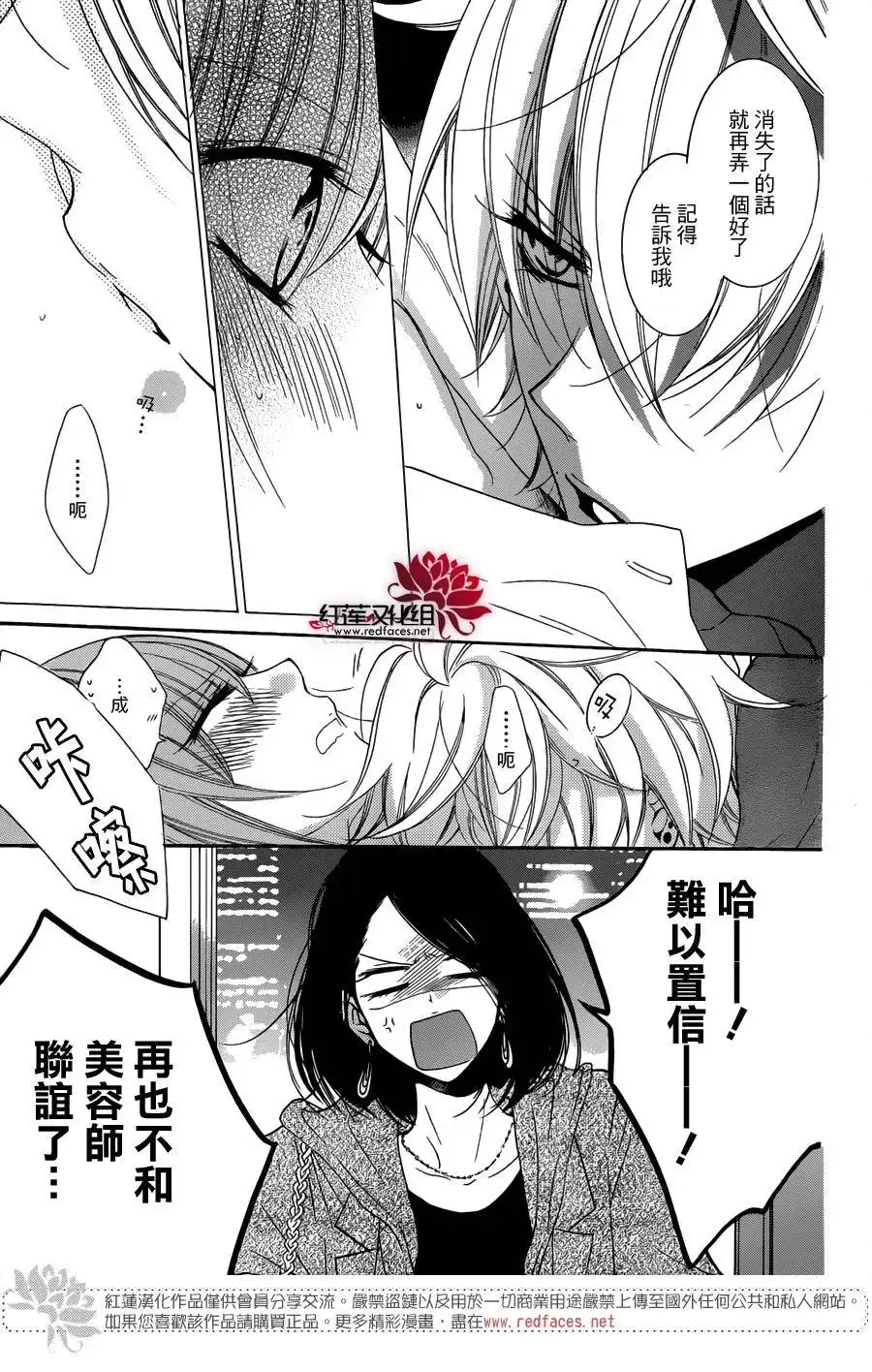 《盛气凌人》第53话 第30页