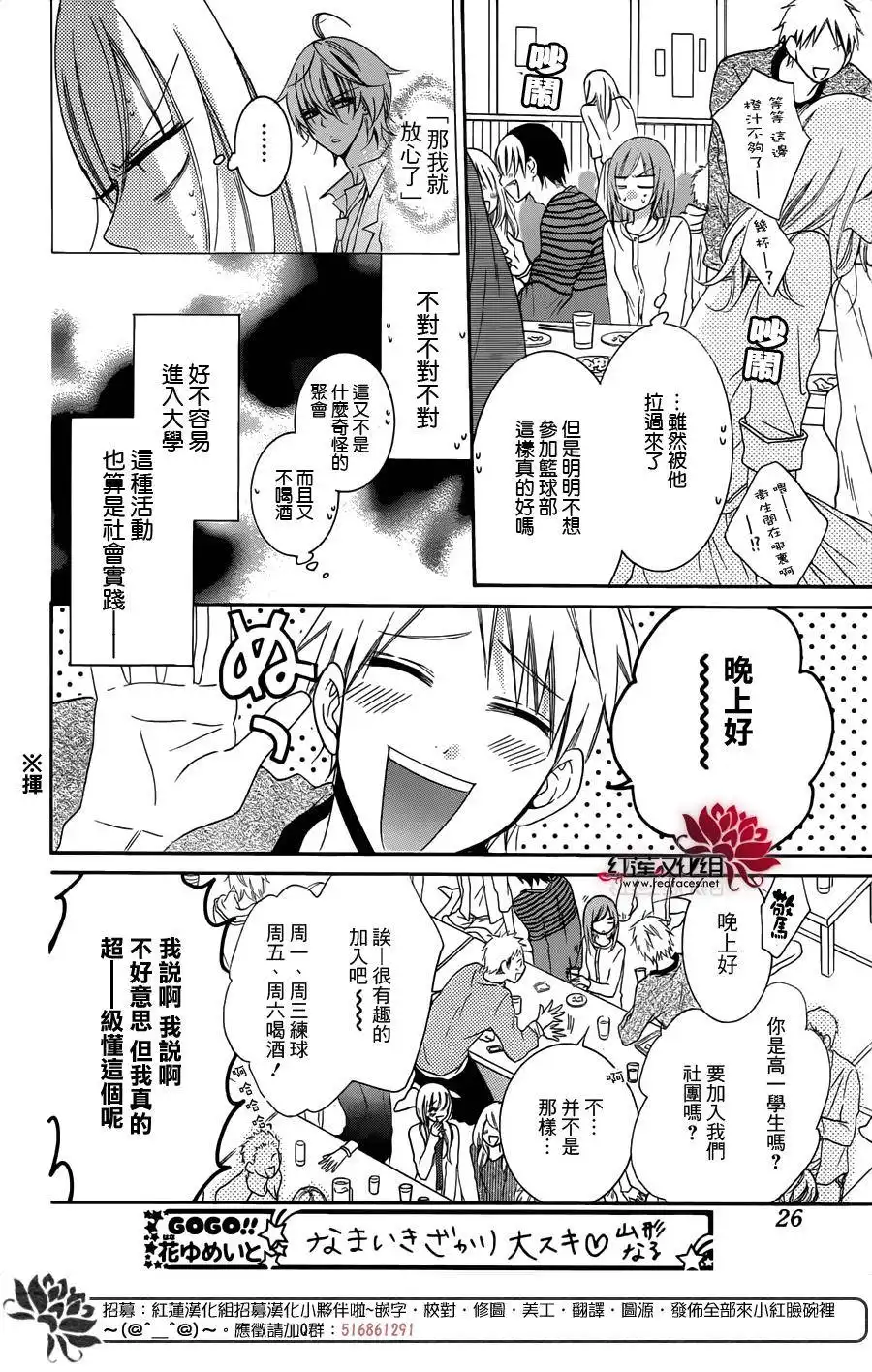 《盛气凌人》第53话 第17页