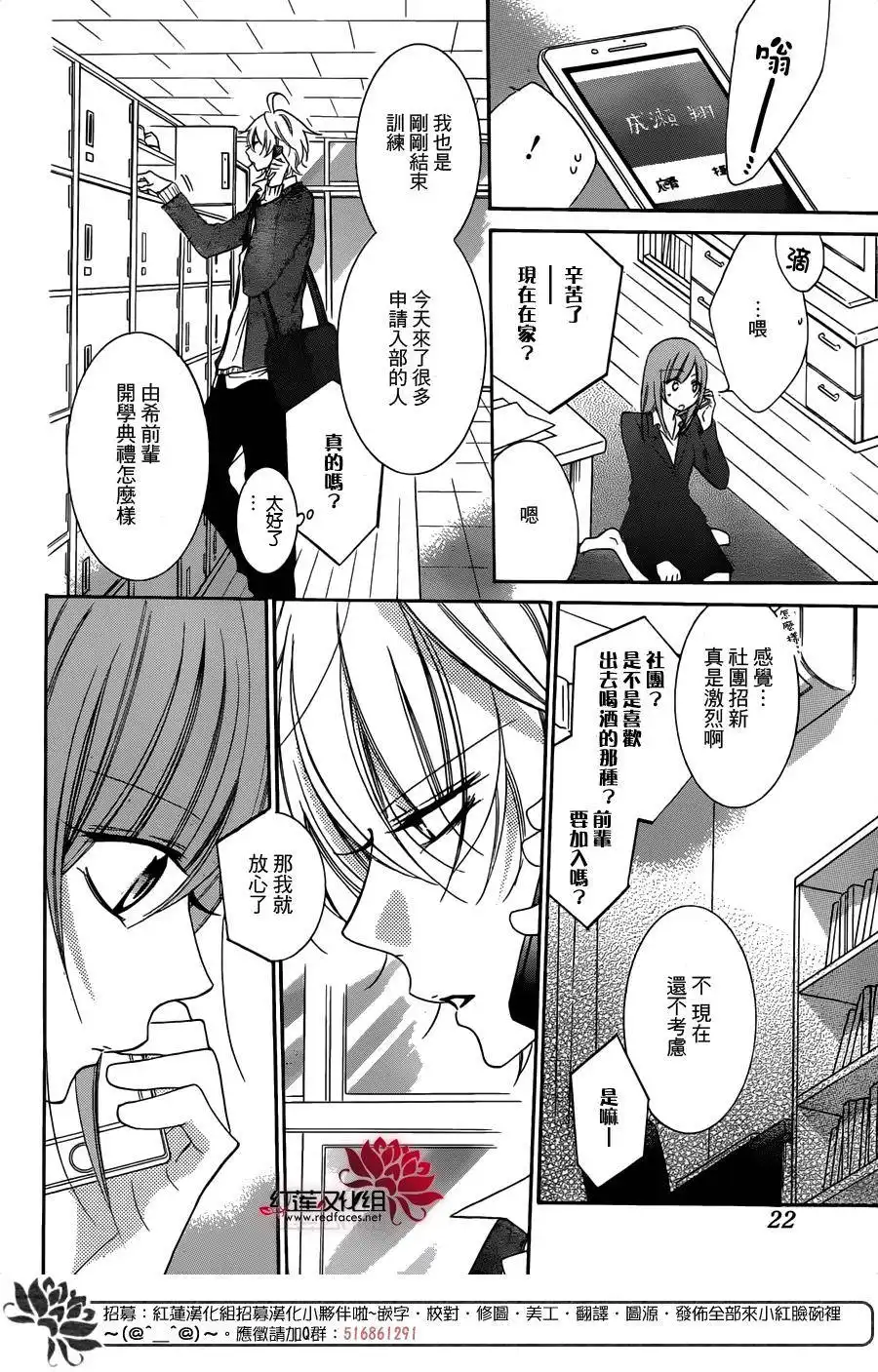 《盛气凌人》第53话 第13页