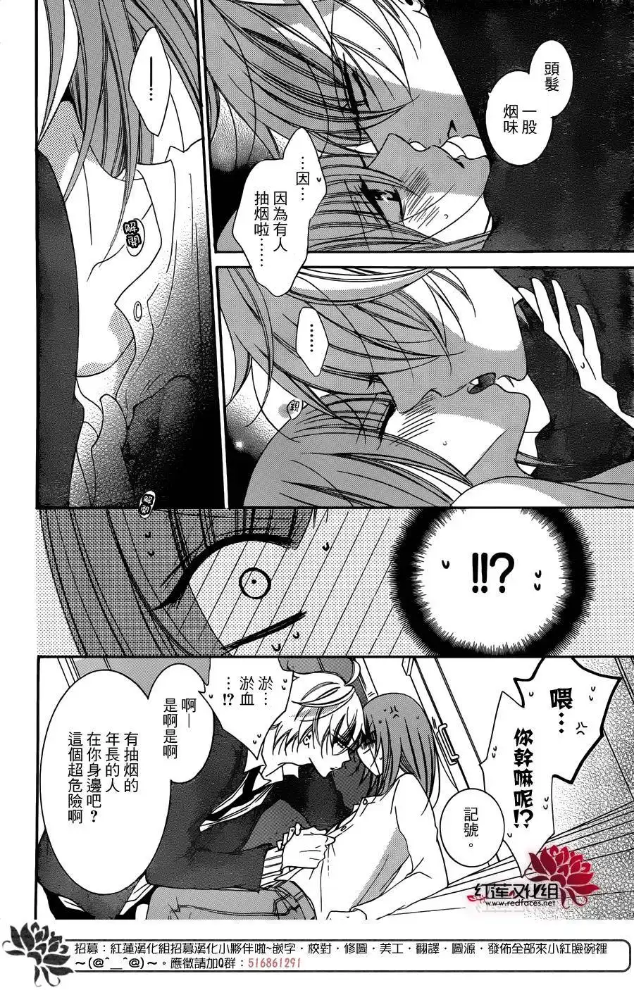 《盛气凌人》第53话 第29页