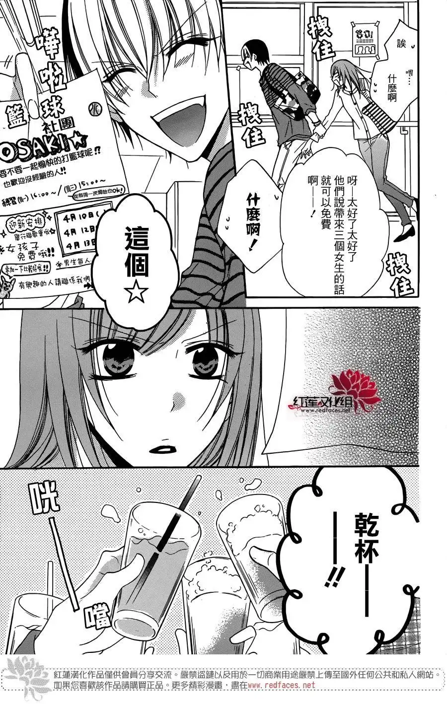 《盛气凌人》第53话 第16页