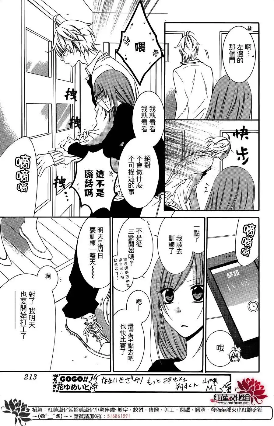 《盛气凌人》第54话 第5页