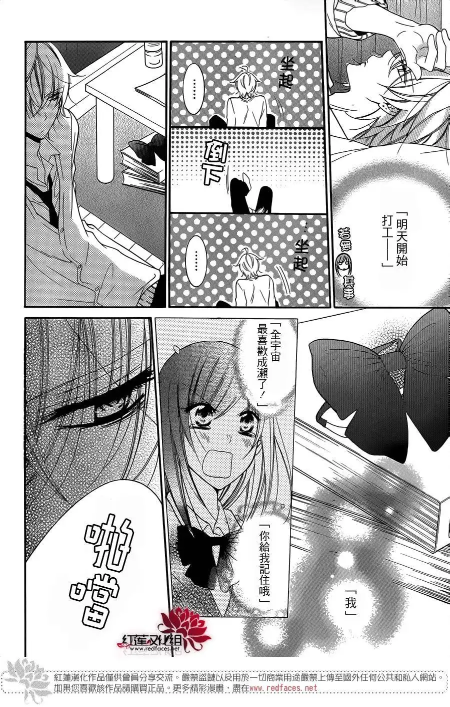 《盛气凌人》第54话 第12页