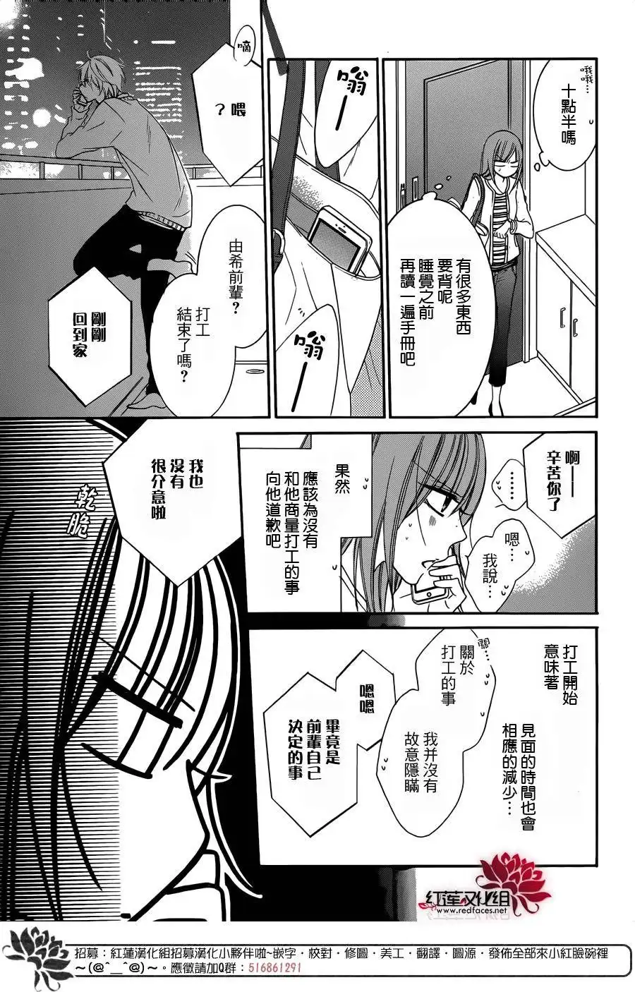 《盛气凌人》第54话 第13页