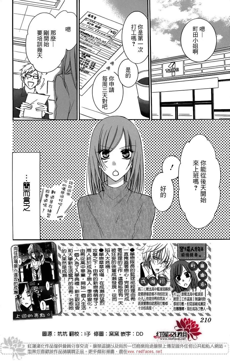 《盛气凌人》第54话 第2页