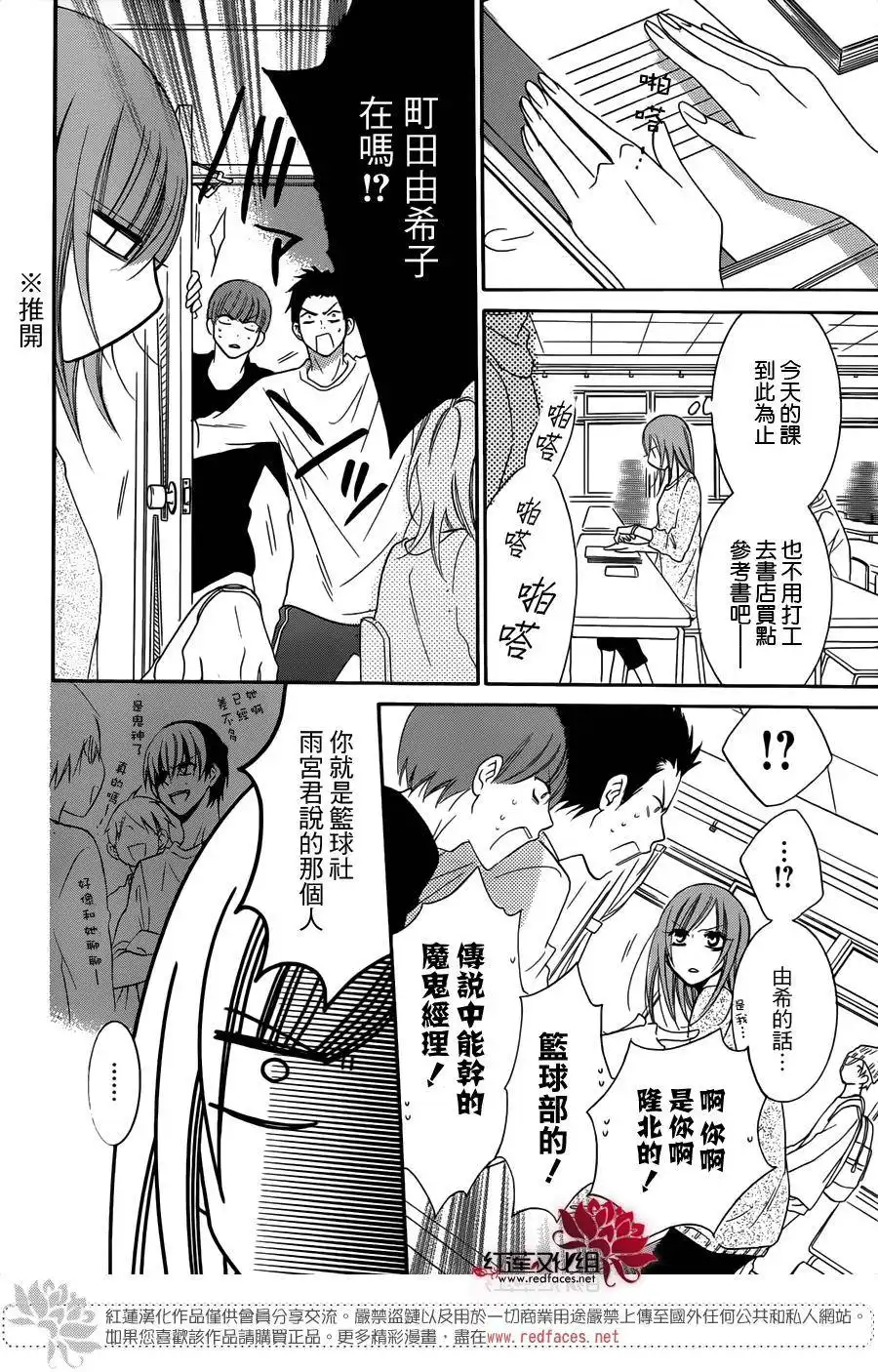 《盛气凌人》第54话 第28页
