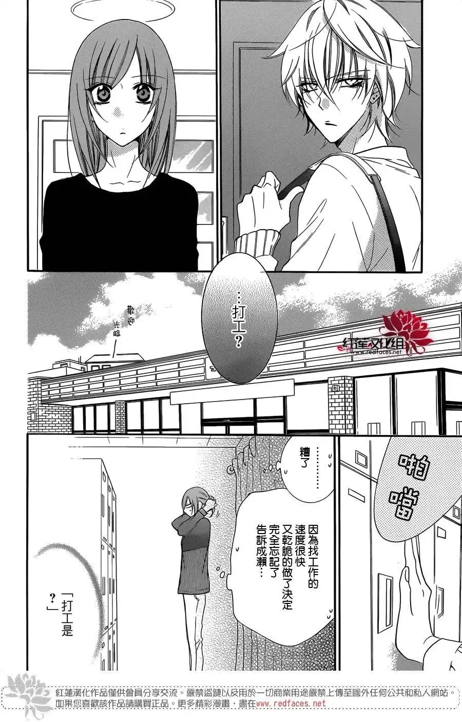 《盛气凌人》第54话 第6页