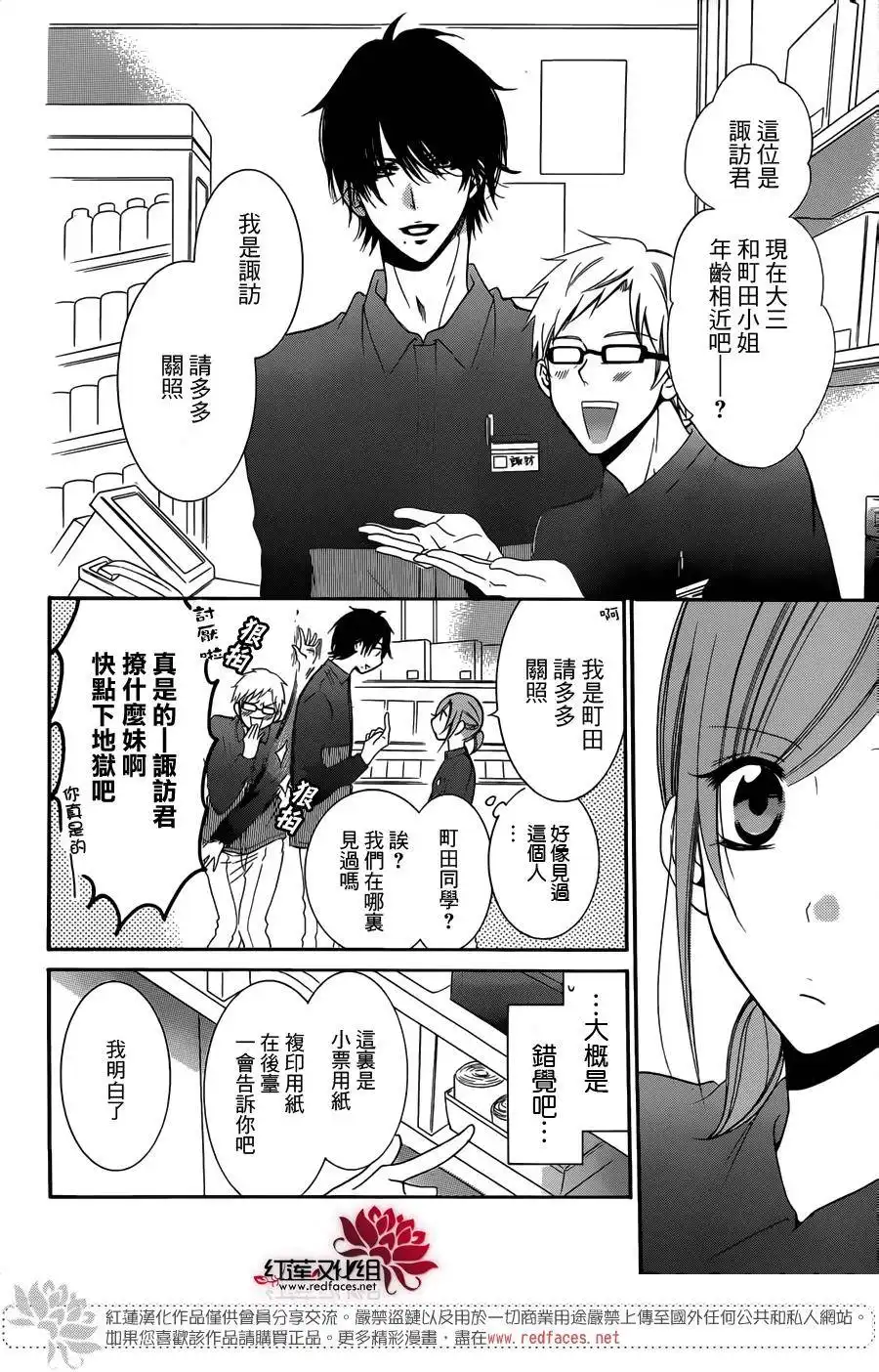 《盛气凌人》第54话 第8页