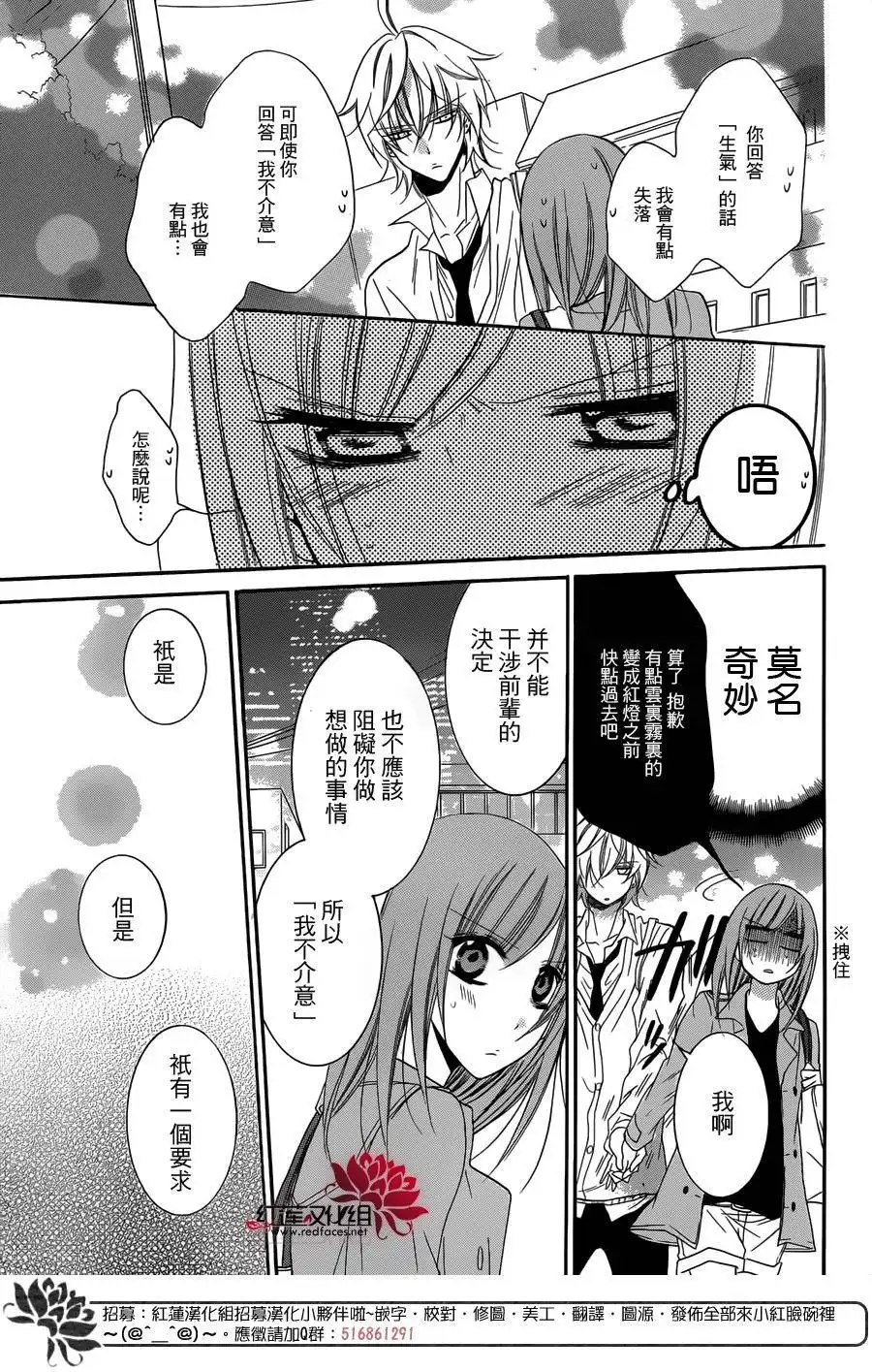 《盛气凌人》第54话 第23页