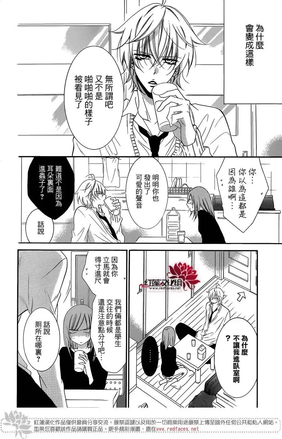 《盛气凌人》第54话 第4页