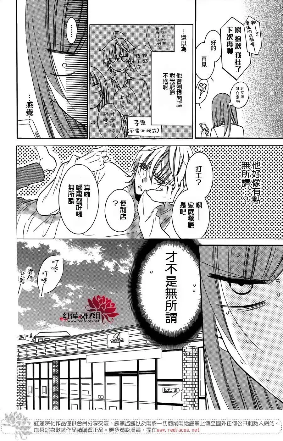 《盛气凌人》第54话 第14页