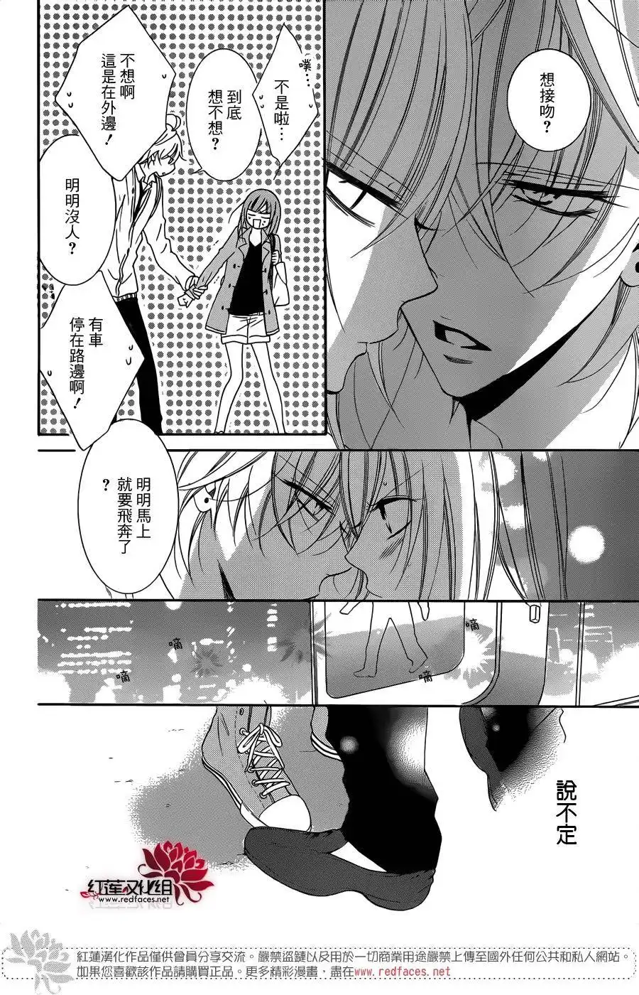 《盛气凌人》第54话 第26页