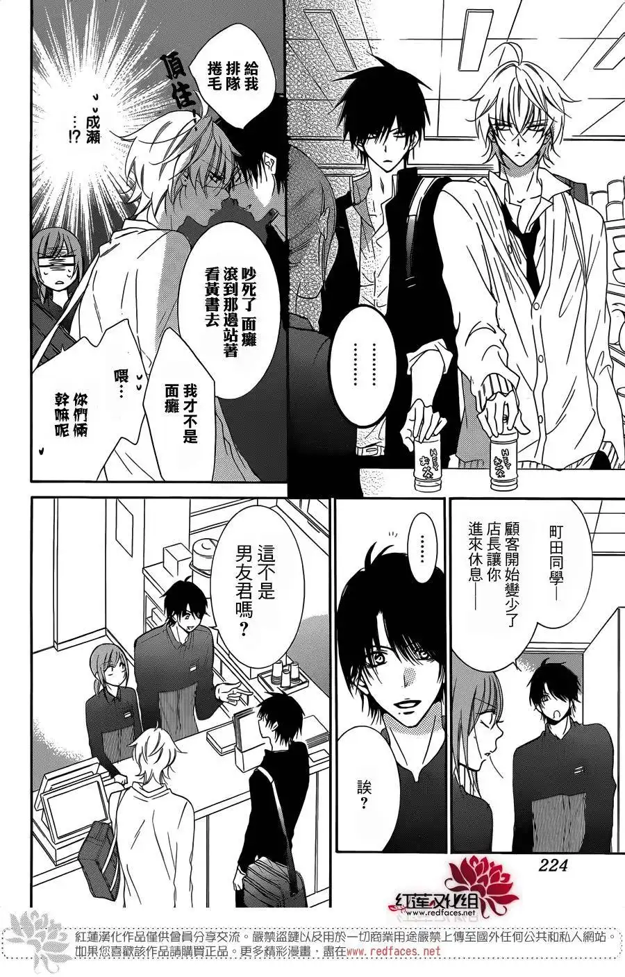 《盛气凌人》第54话 第16页