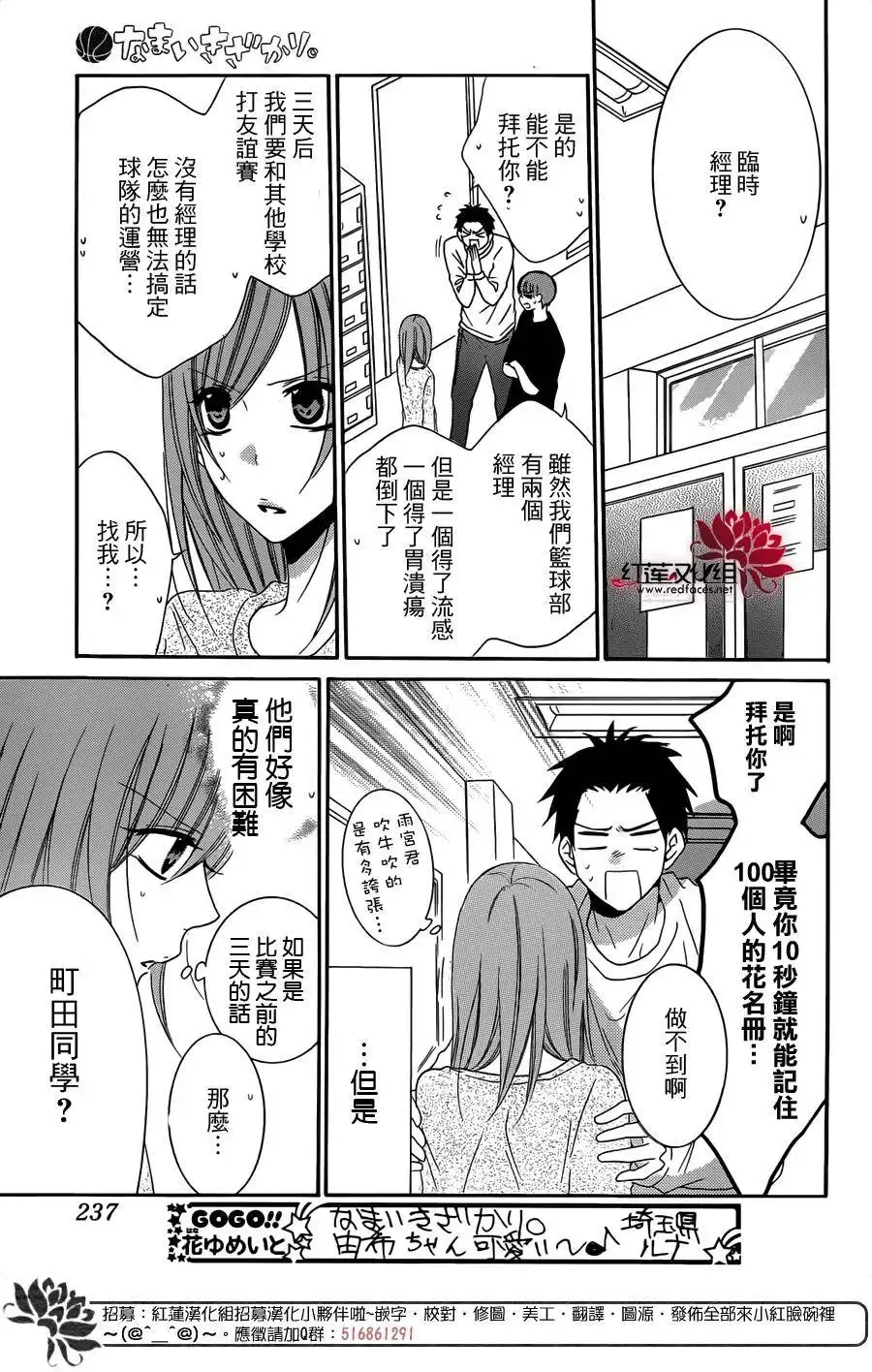 《盛气凌人》第54话 第29页