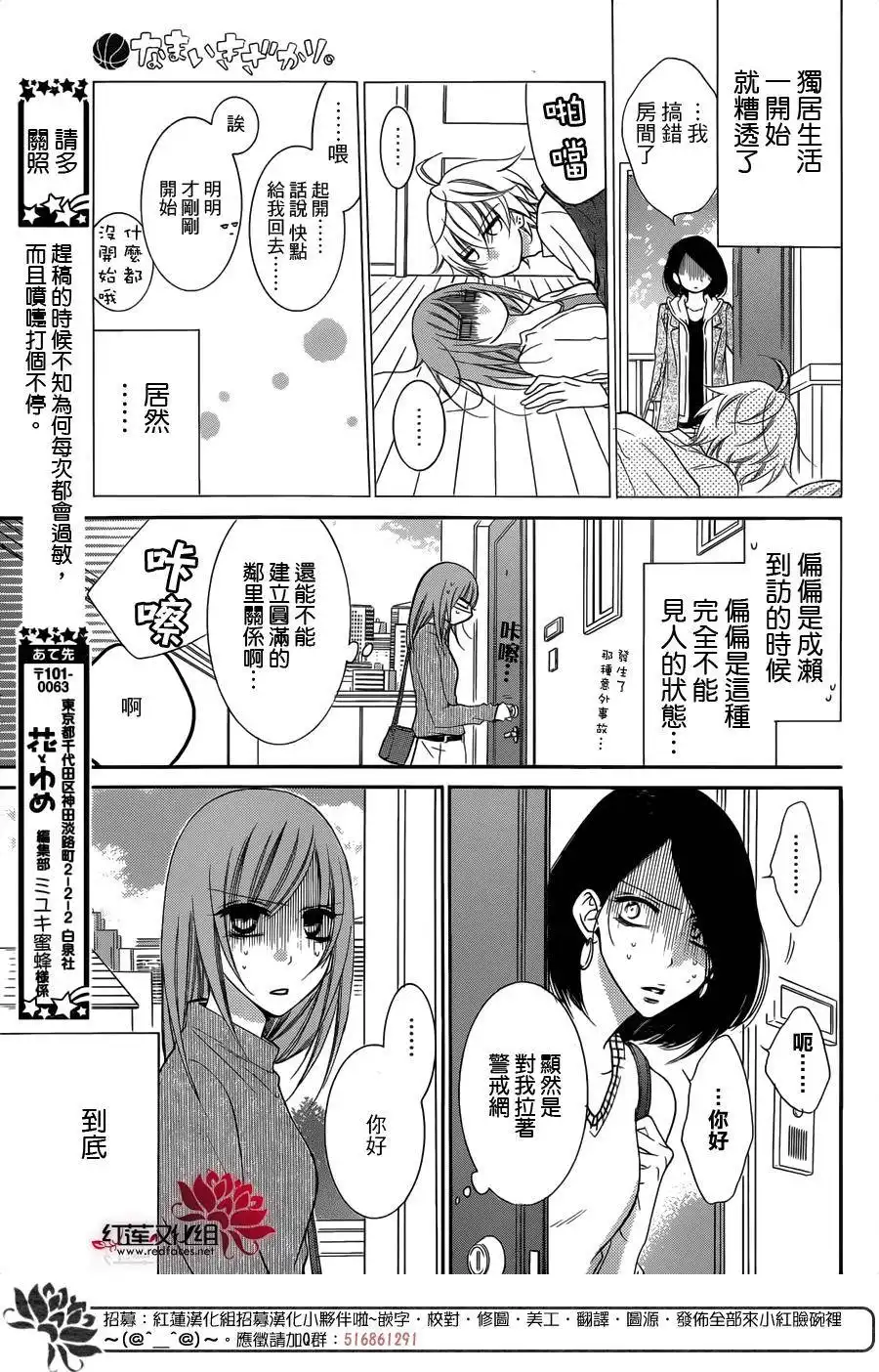 《盛气凌人》第54话 第3页