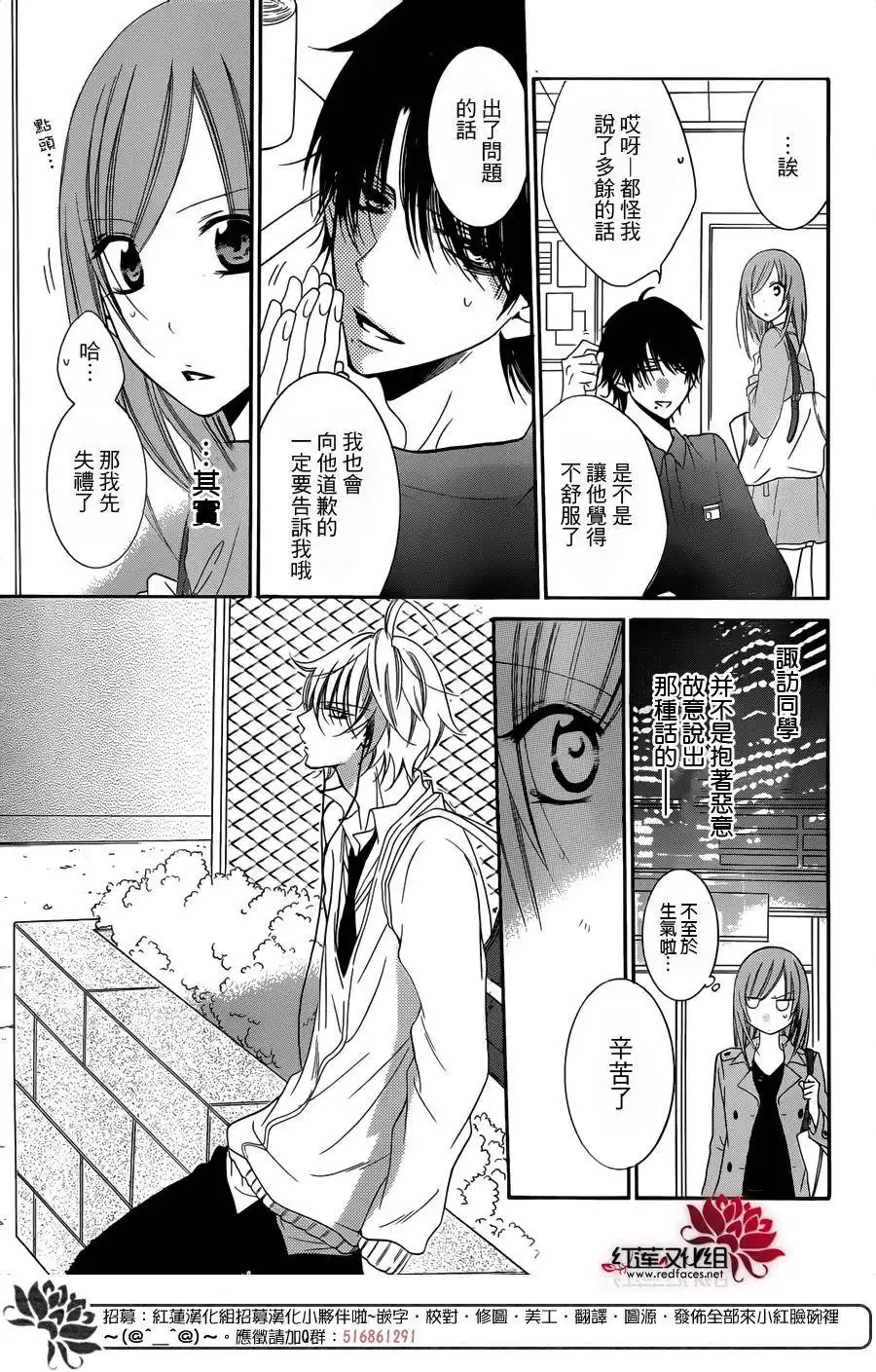 《盛气凌人》第54话 第19页