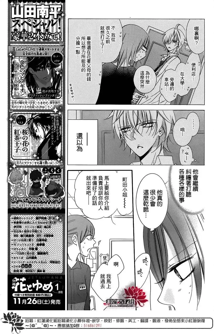 《盛气凌人》第54话 第7页
