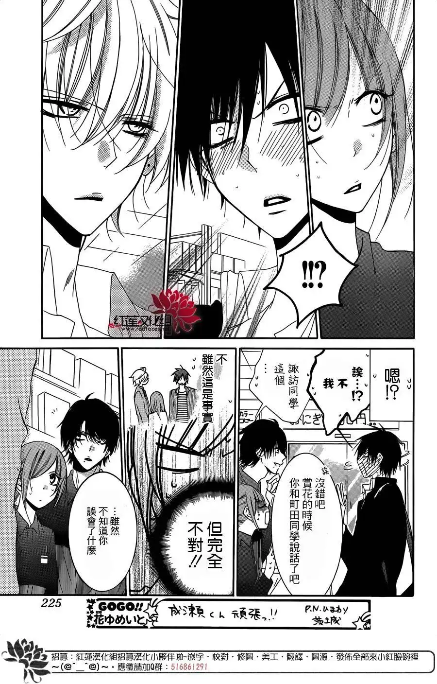 《盛气凌人》第54话 第17页