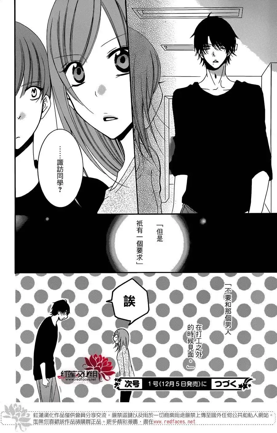 《盛气凌人》第54话 第30页