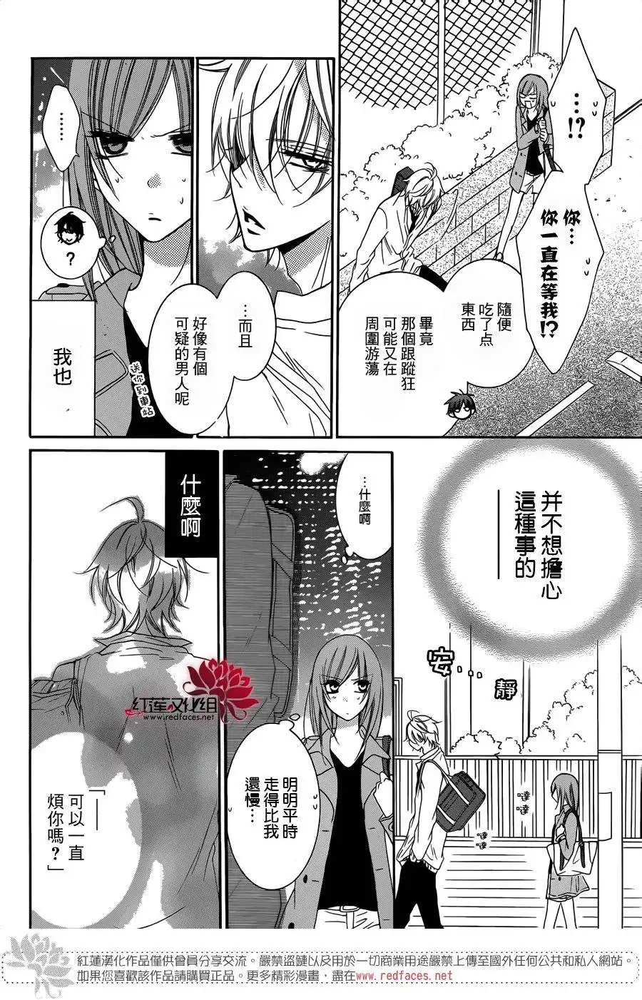 《盛气凌人》第54话 第20页