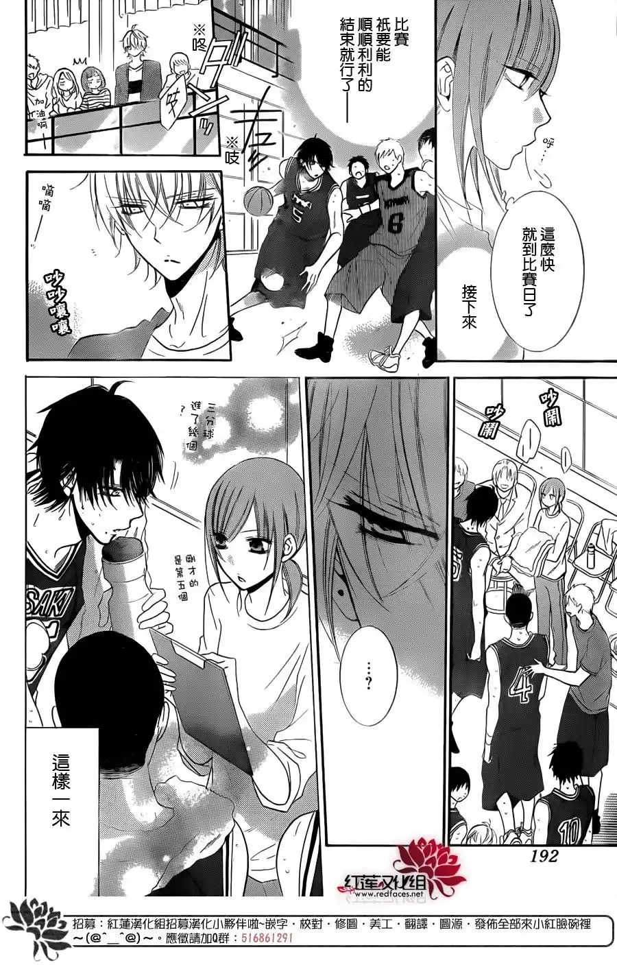 《盛气凌人》第55话 第16页