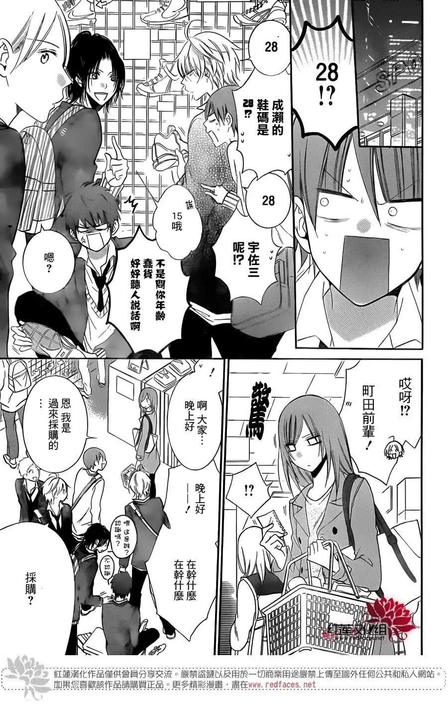 《盛气凌人》第55话 第9页