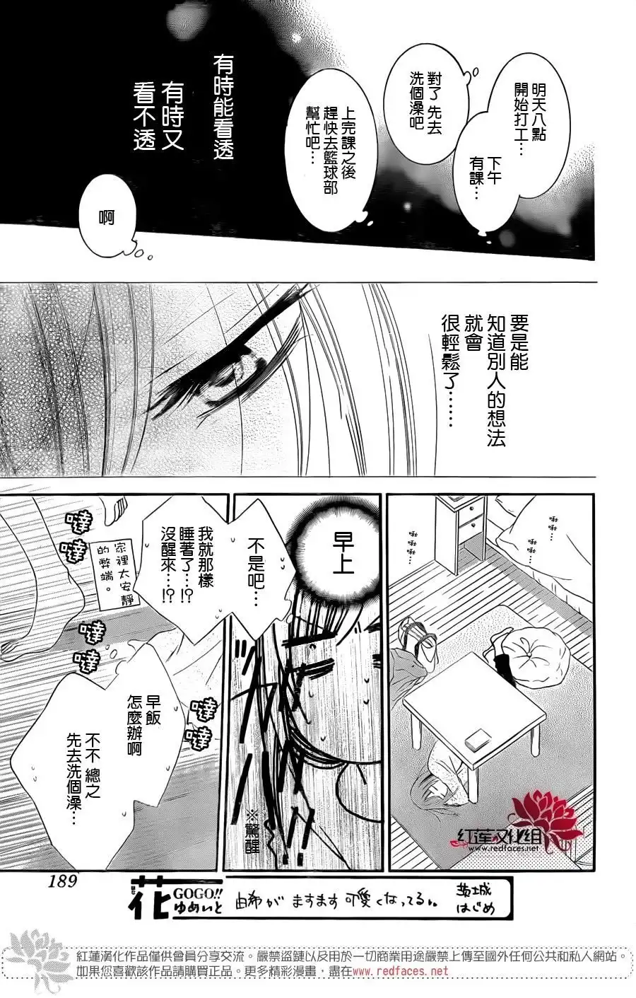 《盛气凌人》第55话 第13页