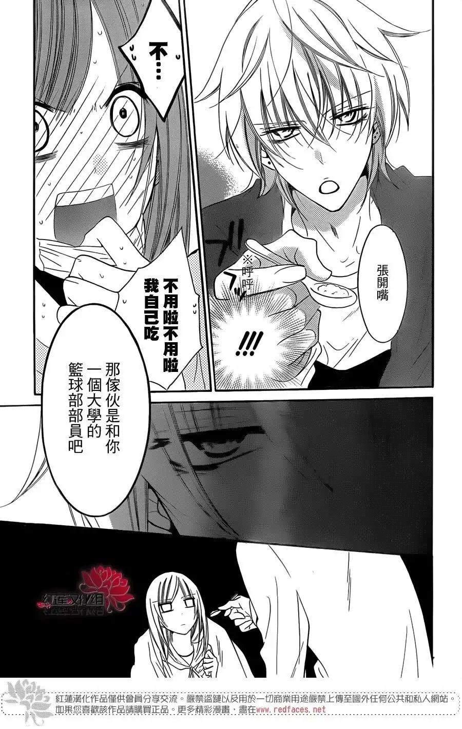 《盛气凌人》第55话 第23页