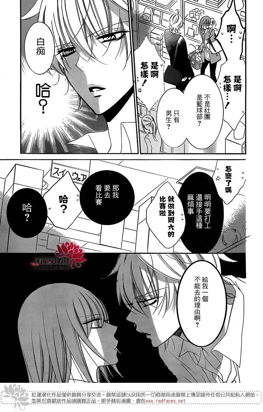 《盛气凌人》第55话 第11页