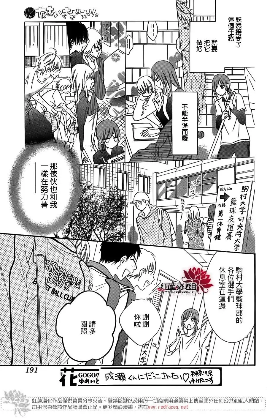 《盛气凌人》第55话 第15页
