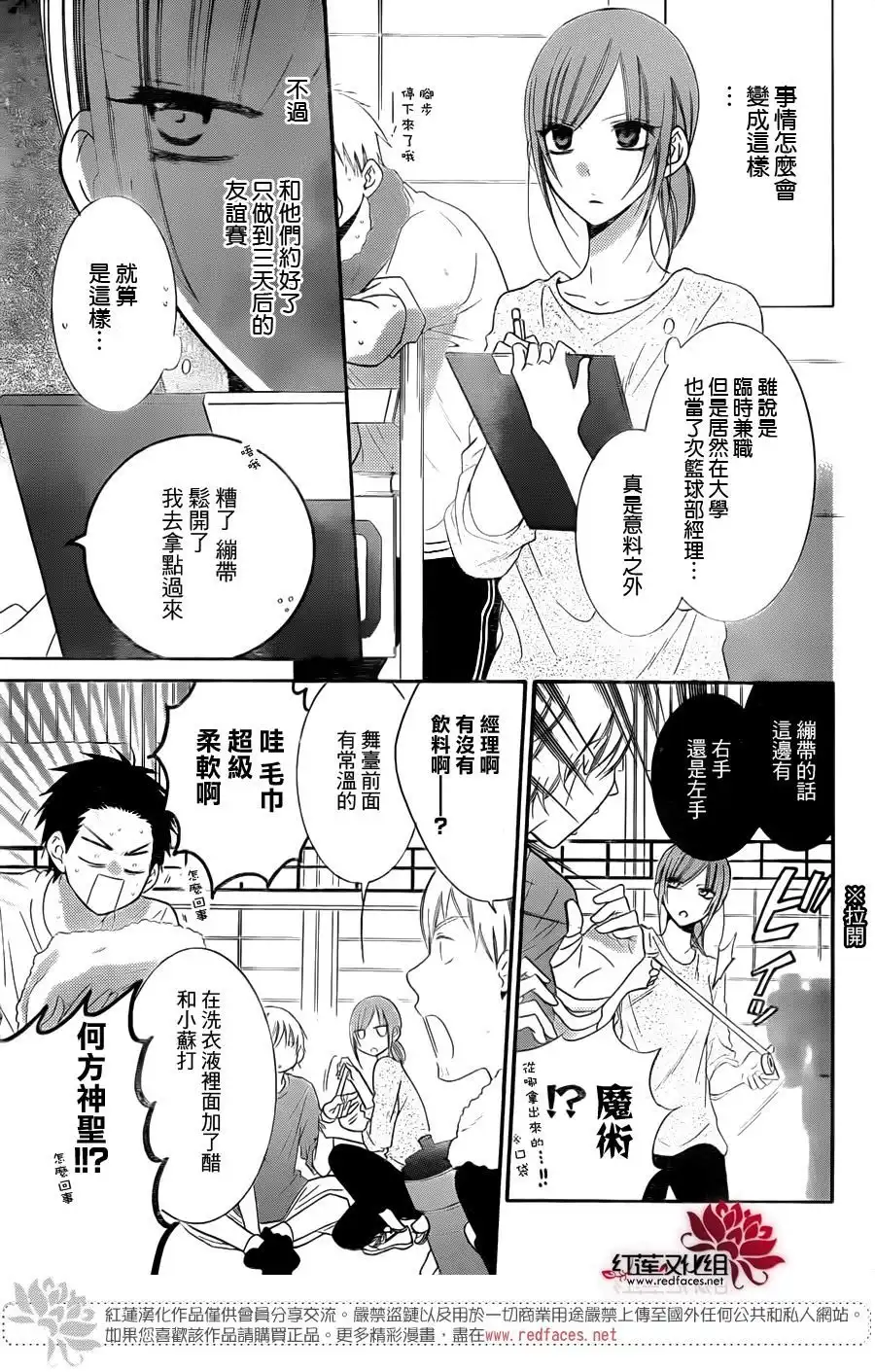 《盛气凌人》第55话 第5页