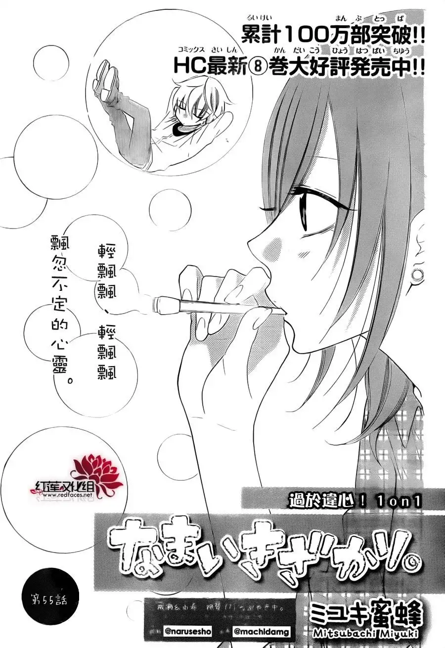《盛气凌人》第55话 第1页