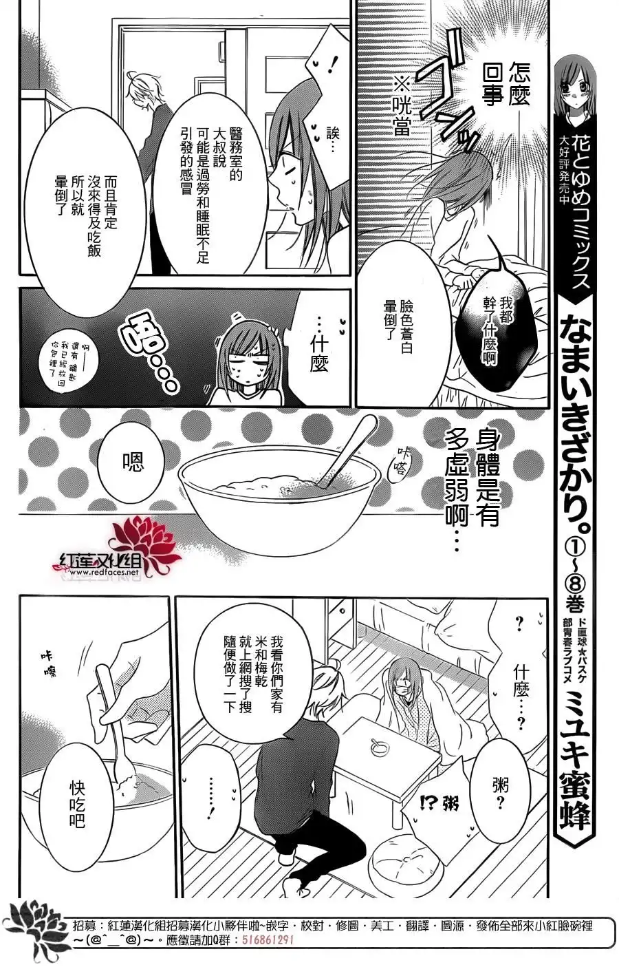 《盛气凌人》第55话 第22页