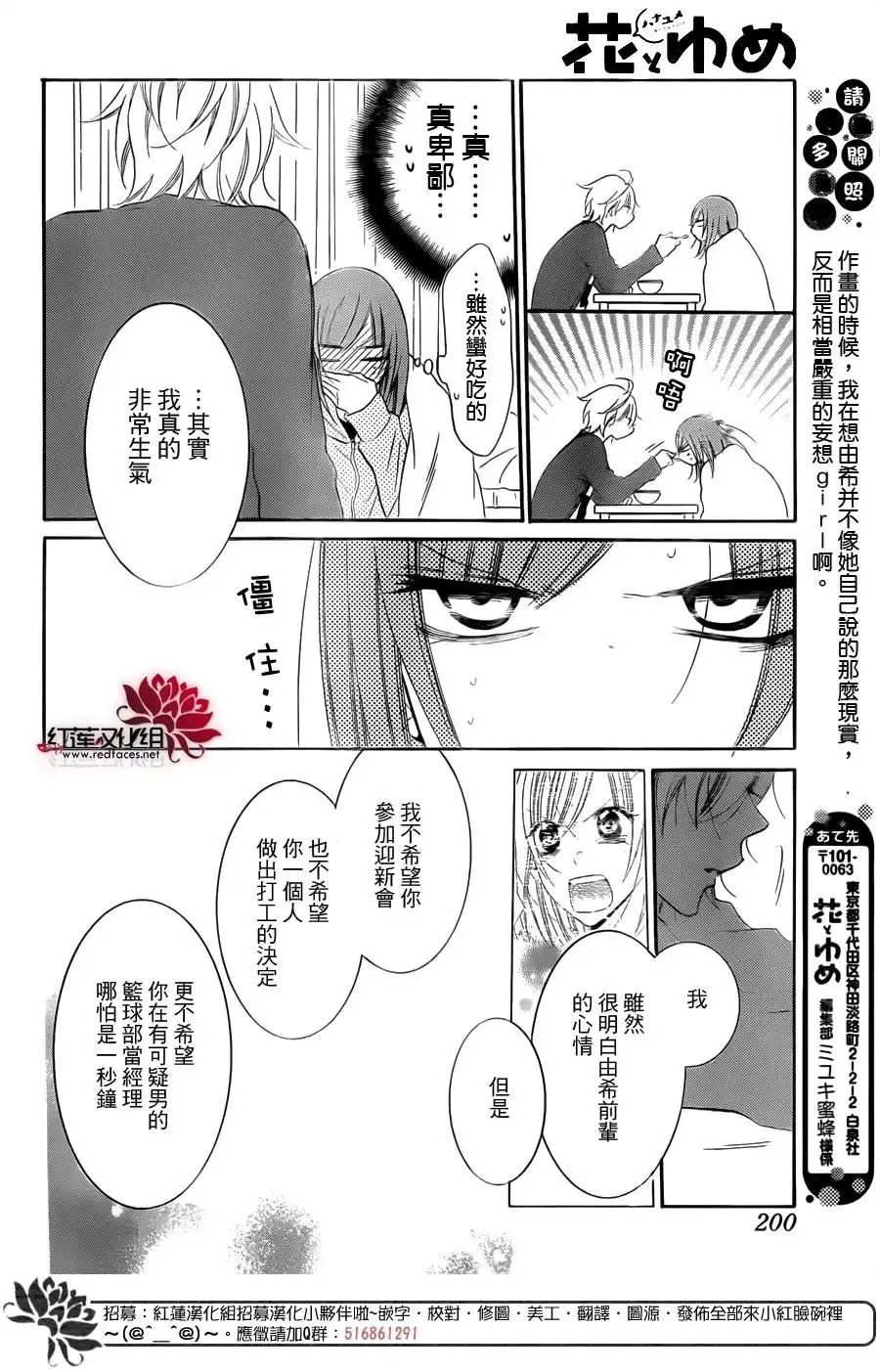 《盛气凌人》第55话 第24页